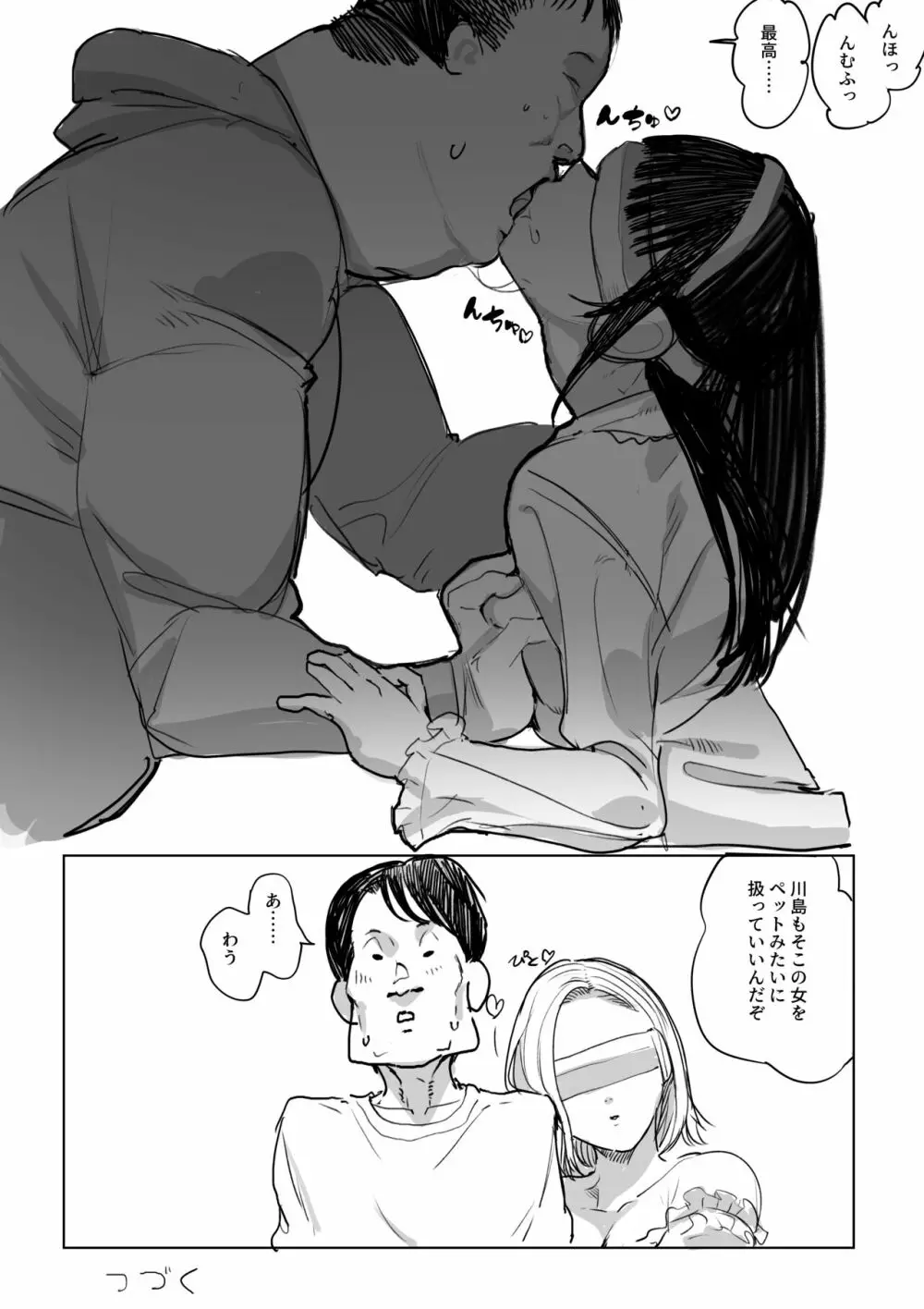 洗脳装置 Page.11