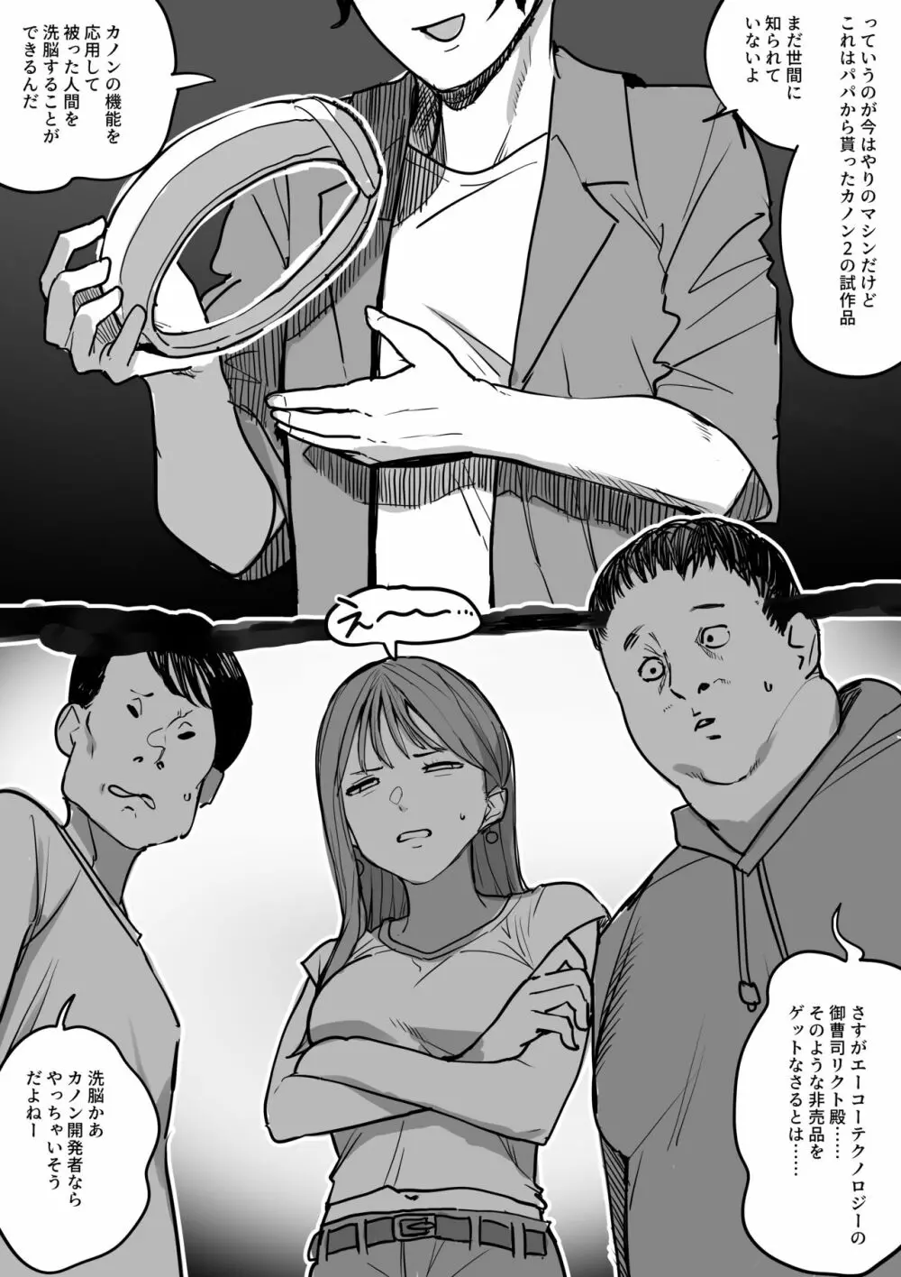 洗脳装置 Page.2