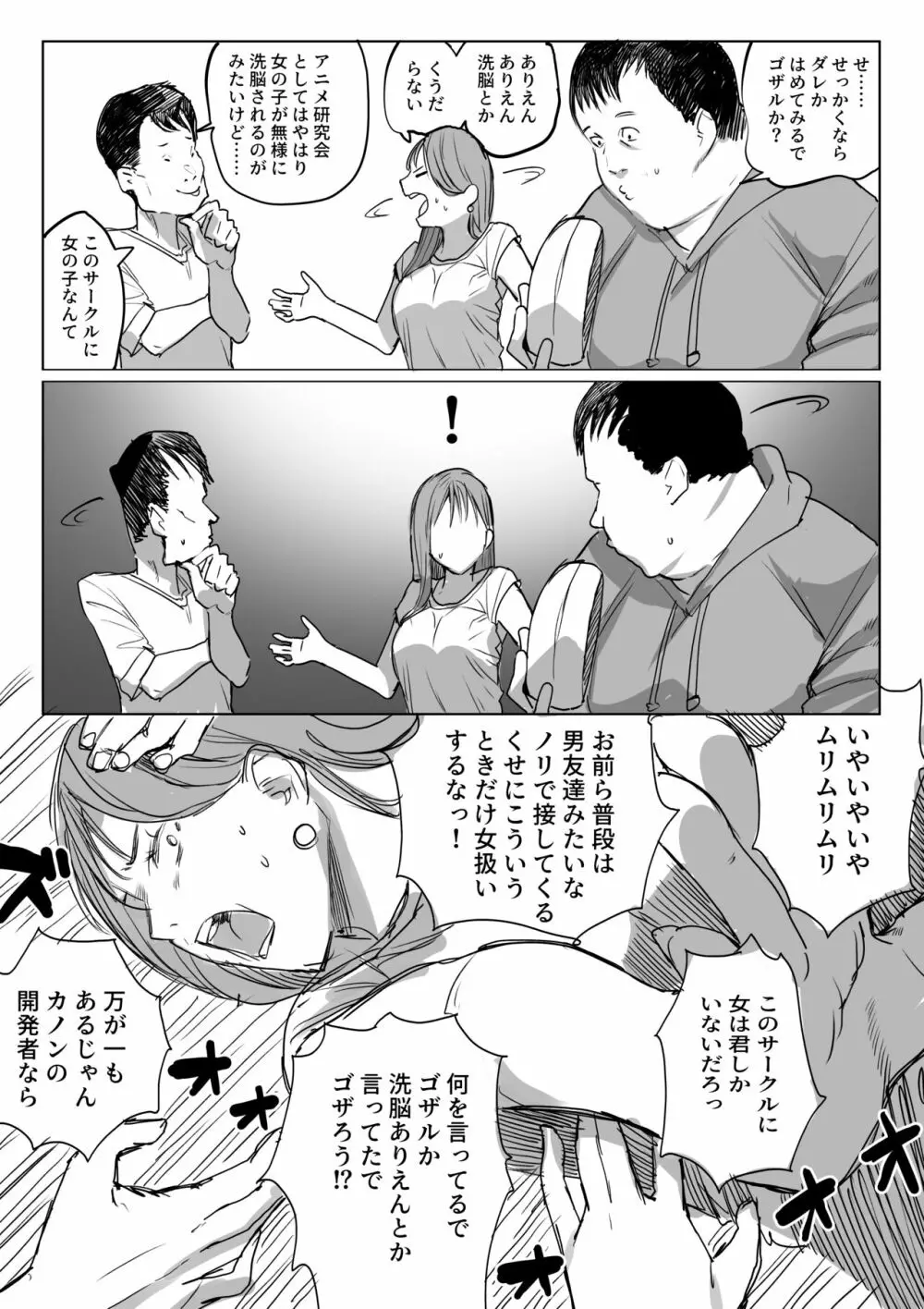 洗脳装置 Page.3