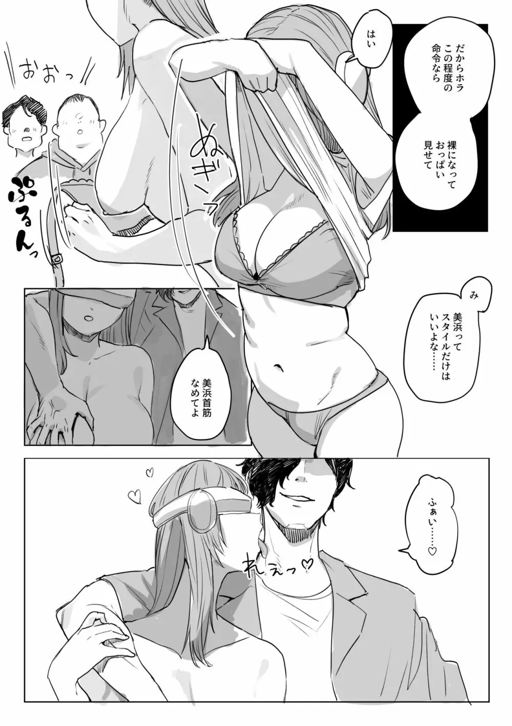 洗脳装置 Page.7