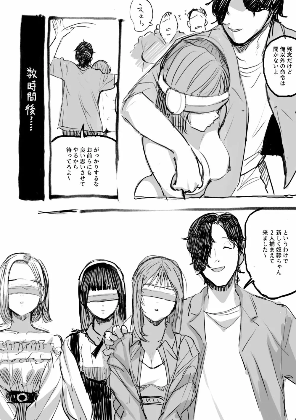 洗脳装置 Page.9