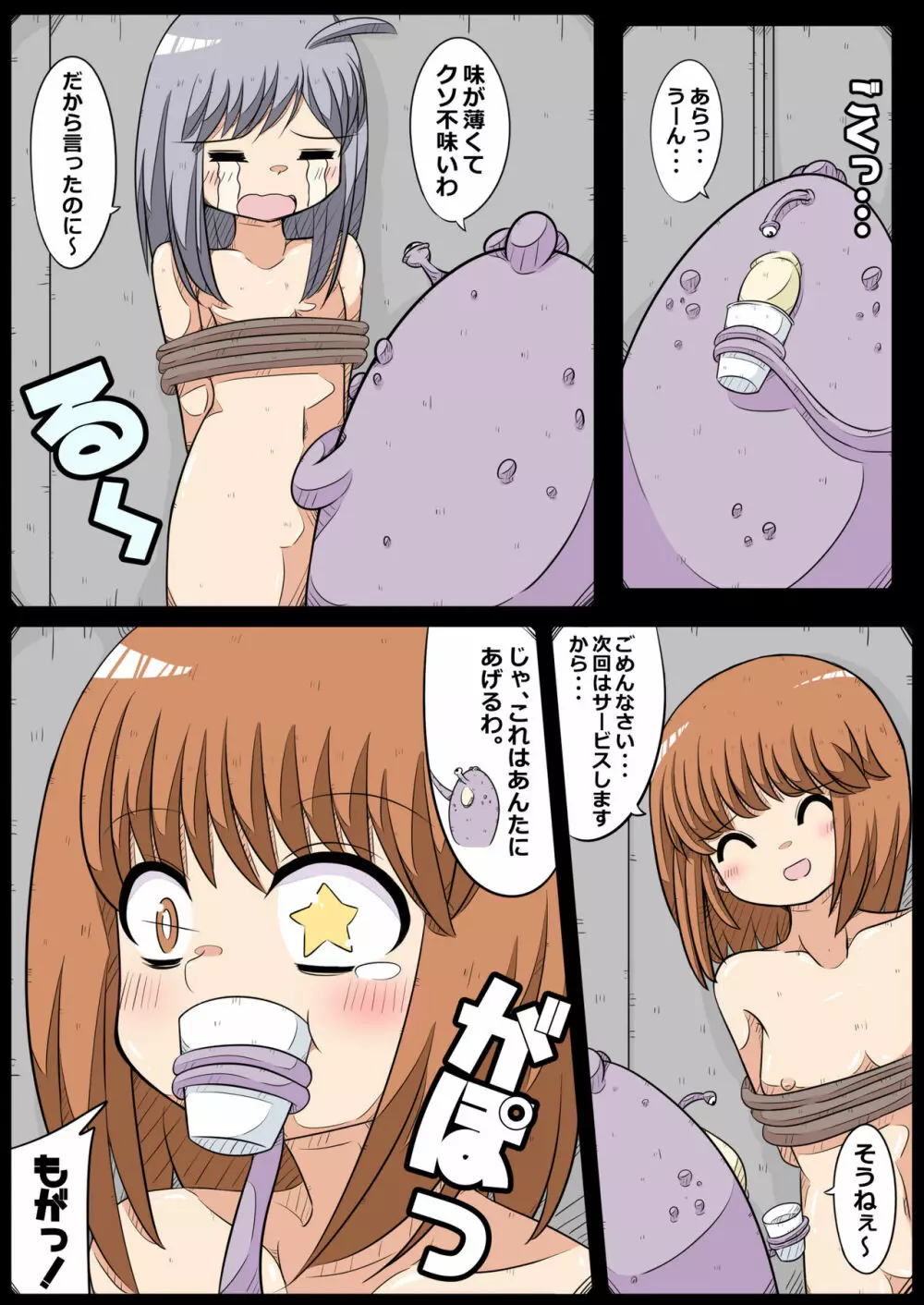 きゃとられ!～にんげんふれあいパークへようこそ～ Page.19