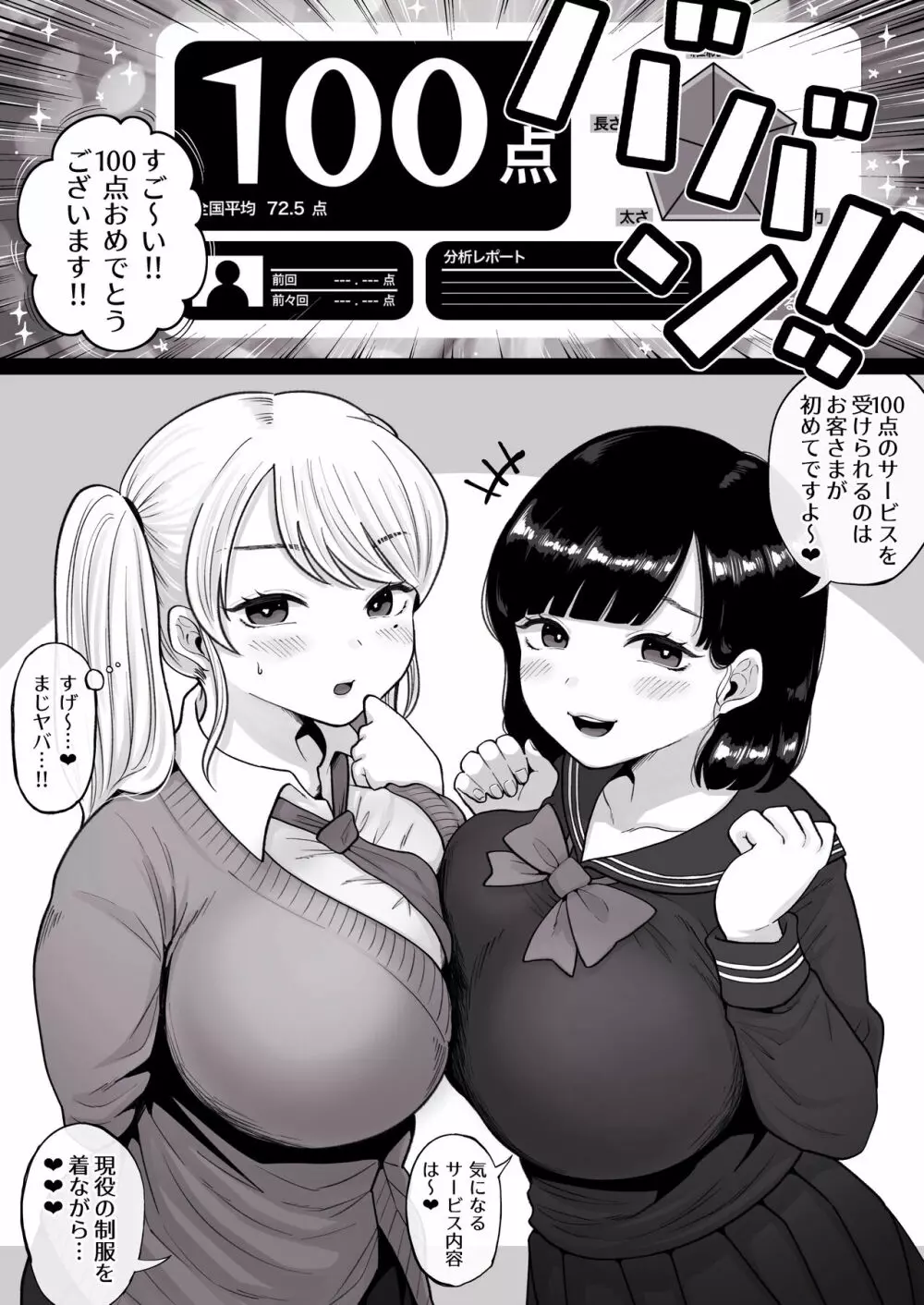 カラオケチャレンジ 〜高得点でJK店員とエッチ〜 Page.15