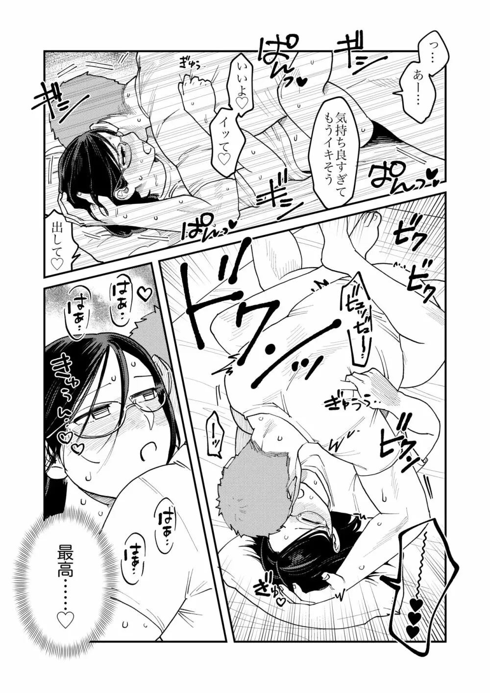 ガチムチ同僚 おまけ漫画 Page.11