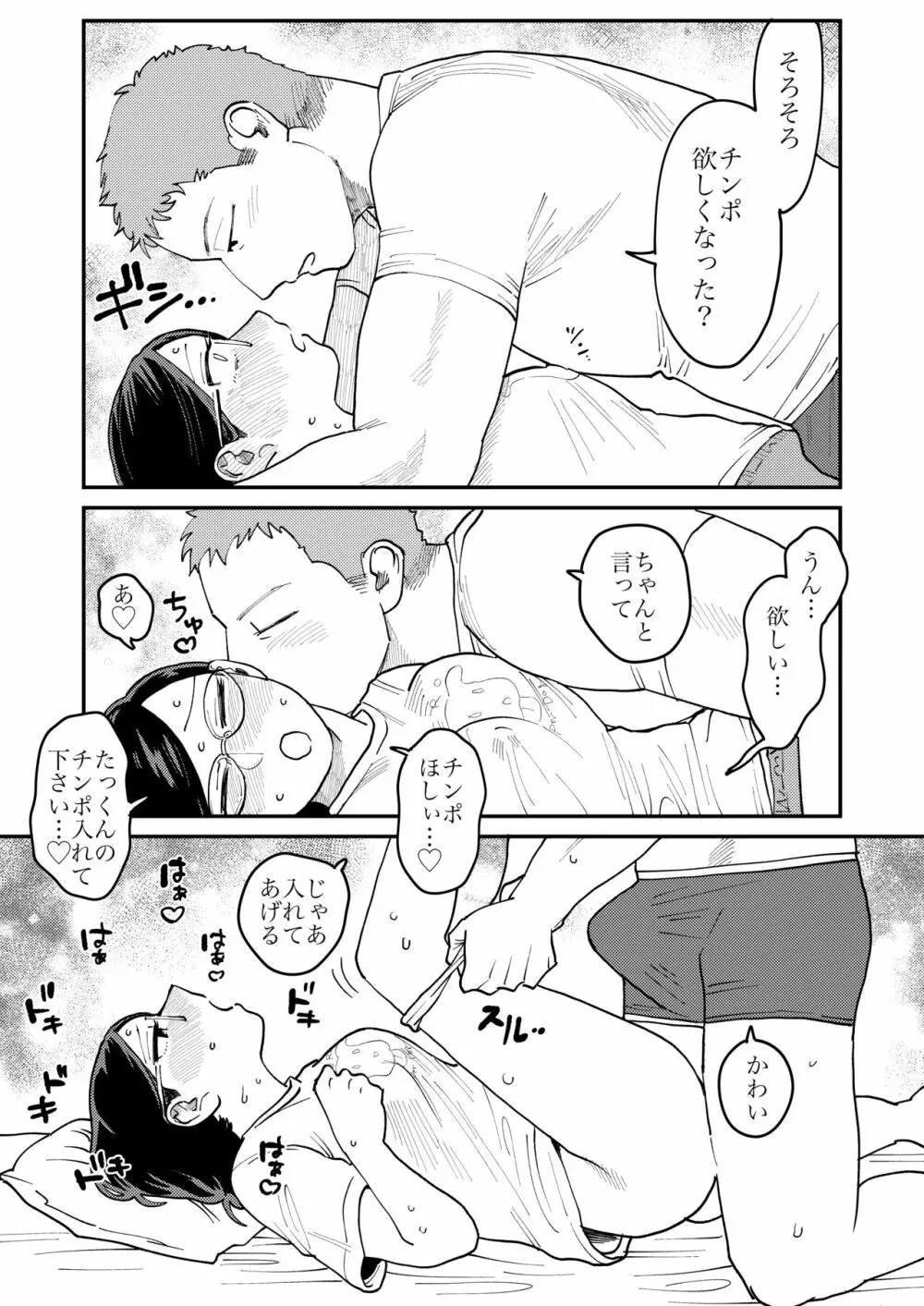 ガチムチ同僚 おまけ漫画 Page.7