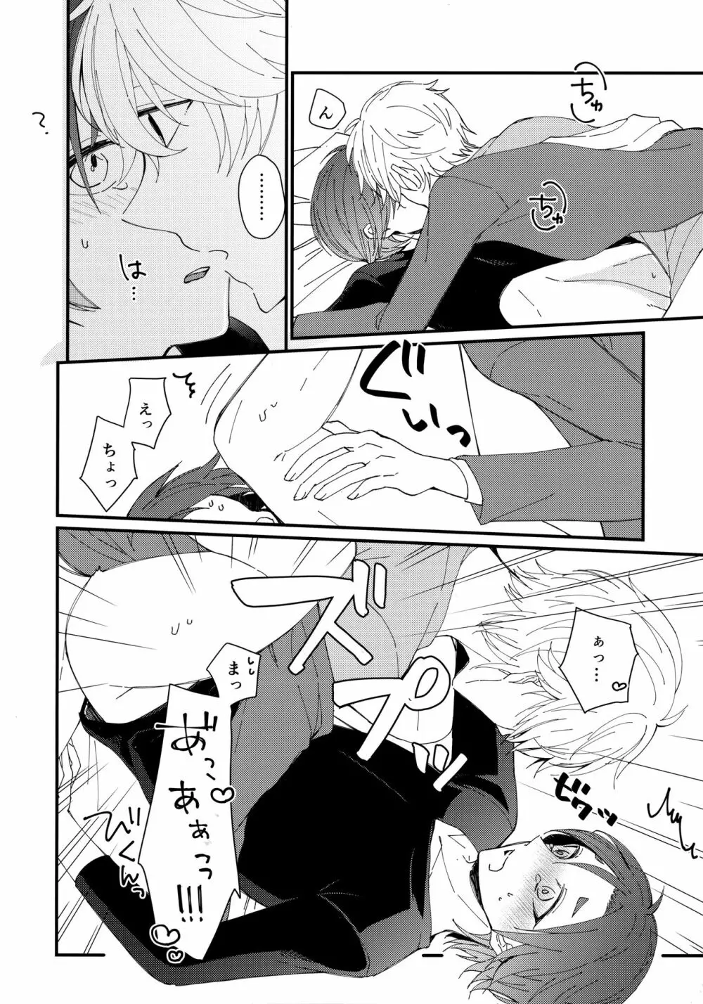 めちゃくちゃ疲れてるれおくんをなぎくんが甘やかす本 Page.19