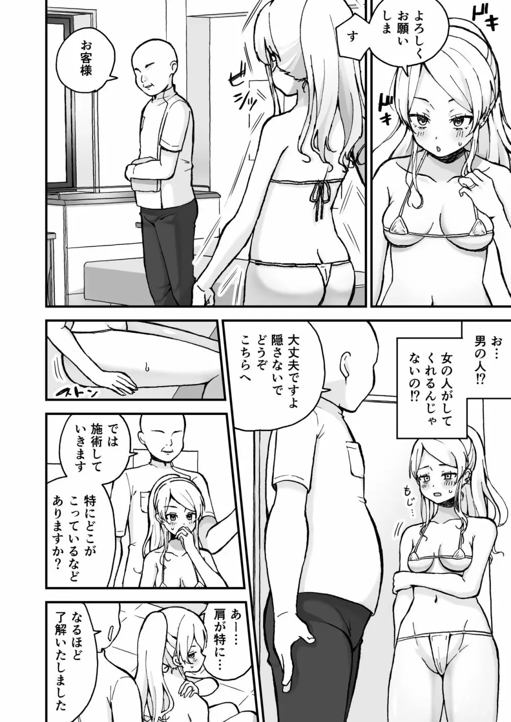 ギャル若妻、マッサージに行く。 Page.5