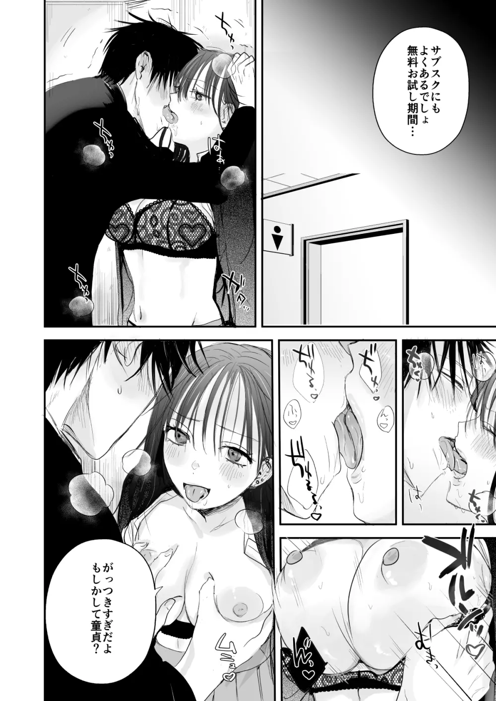 定額ハメ放題娘 Page.8