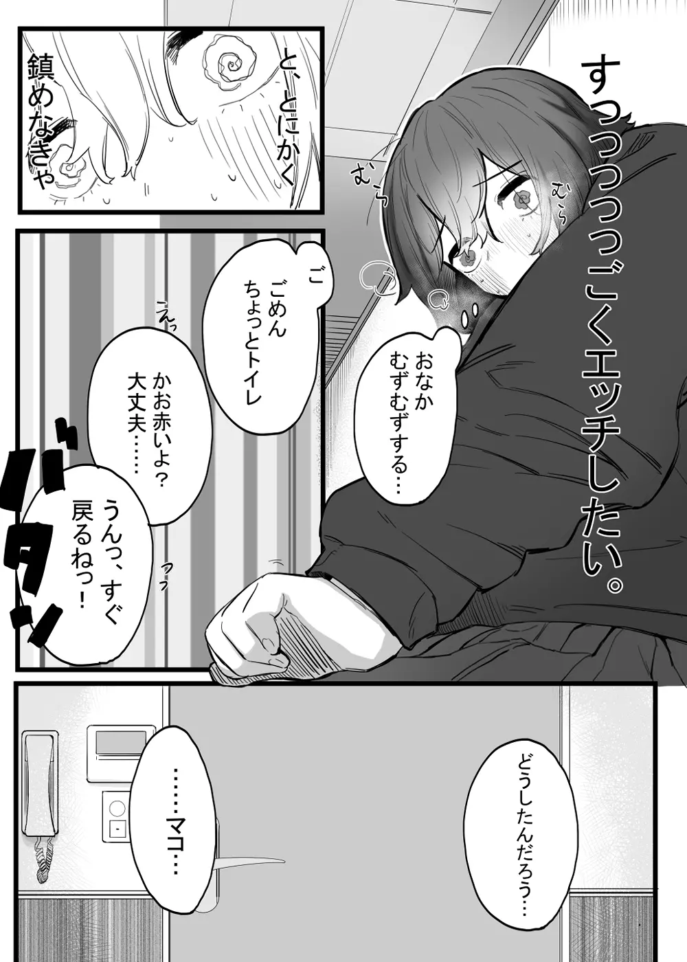 たいせつに、めちゃくちゃにされたい Page.10