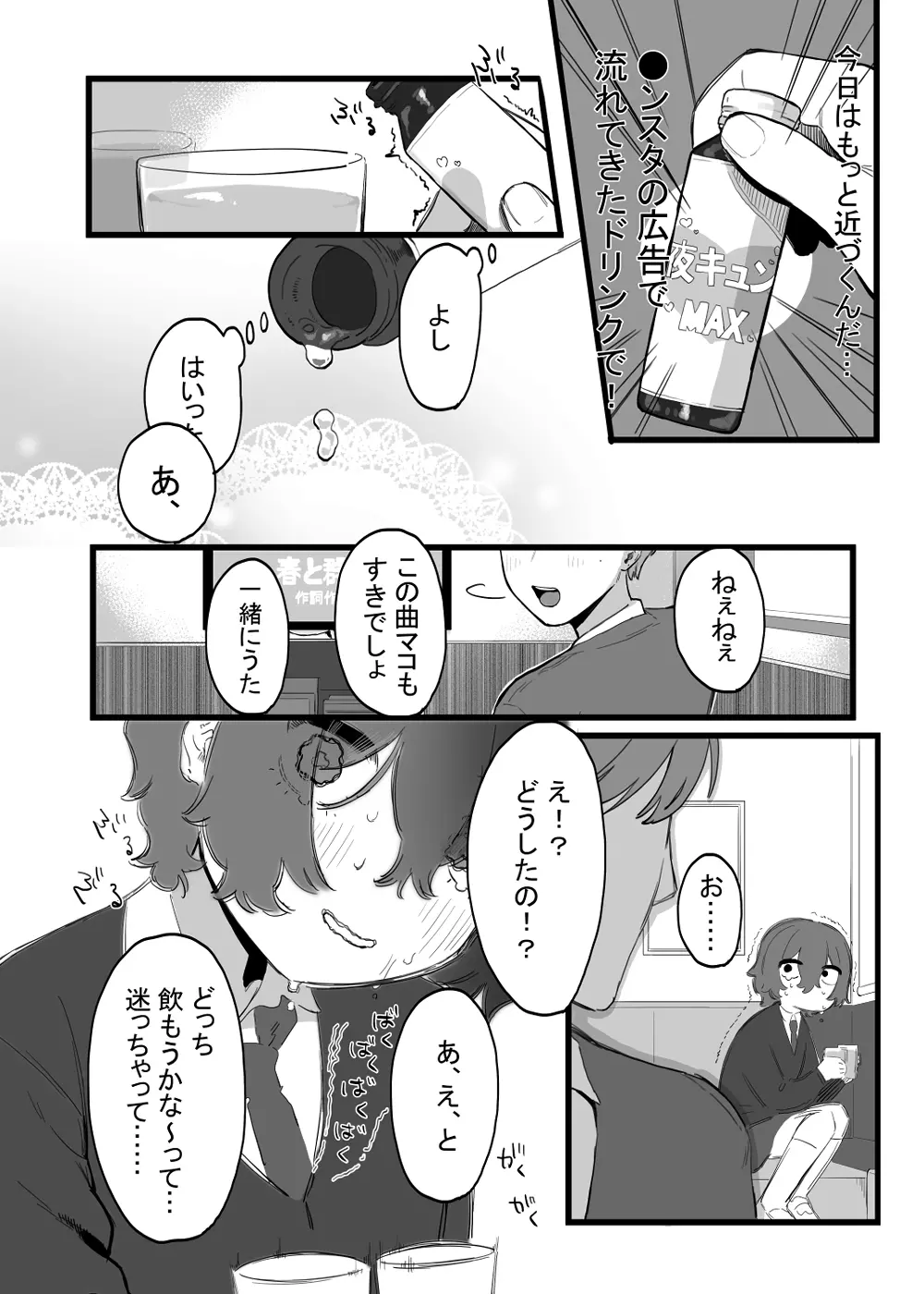 たいせつに、めちゃくちゃにされたい Page.7