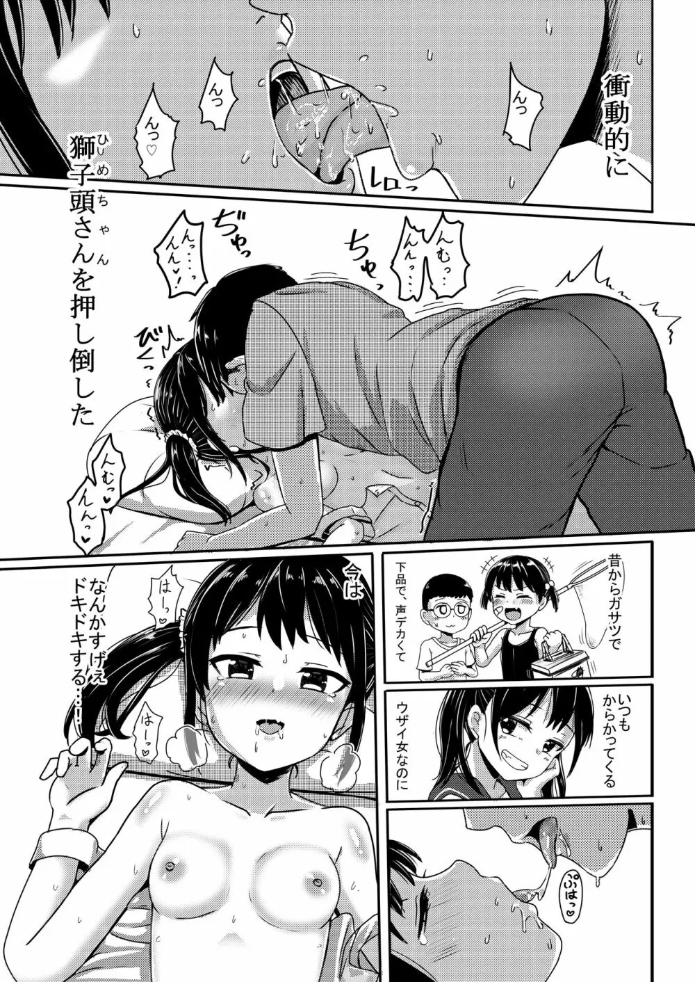 あの日一緒に三色チーズ牛丼を食べて幼馴染とセックスした。 Page.7