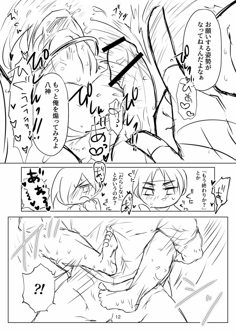 R18マンガ EAT ME! Page.12