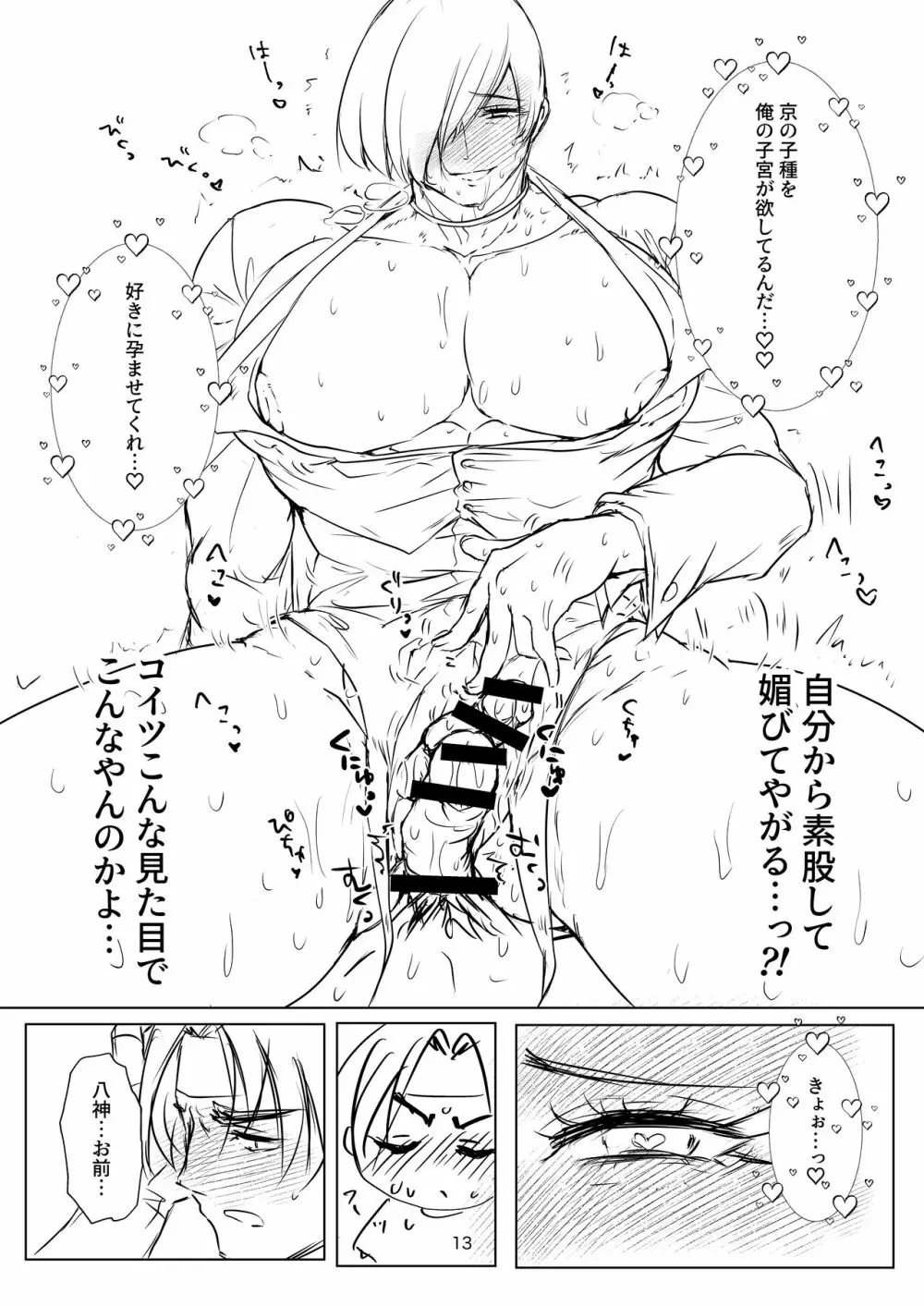 R18マンガ EAT ME! Page.13