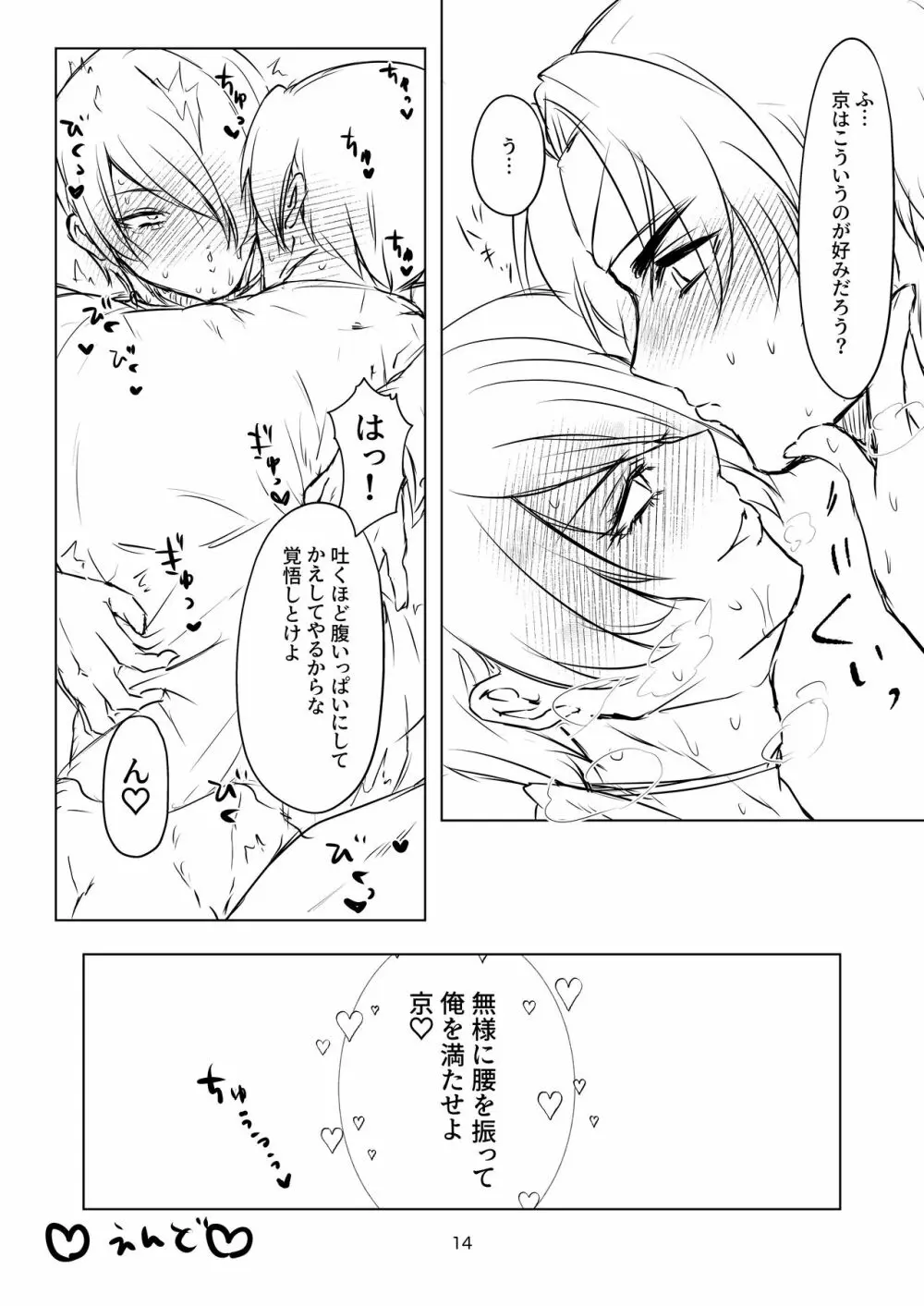 R18マンガ EAT ME! Page.14