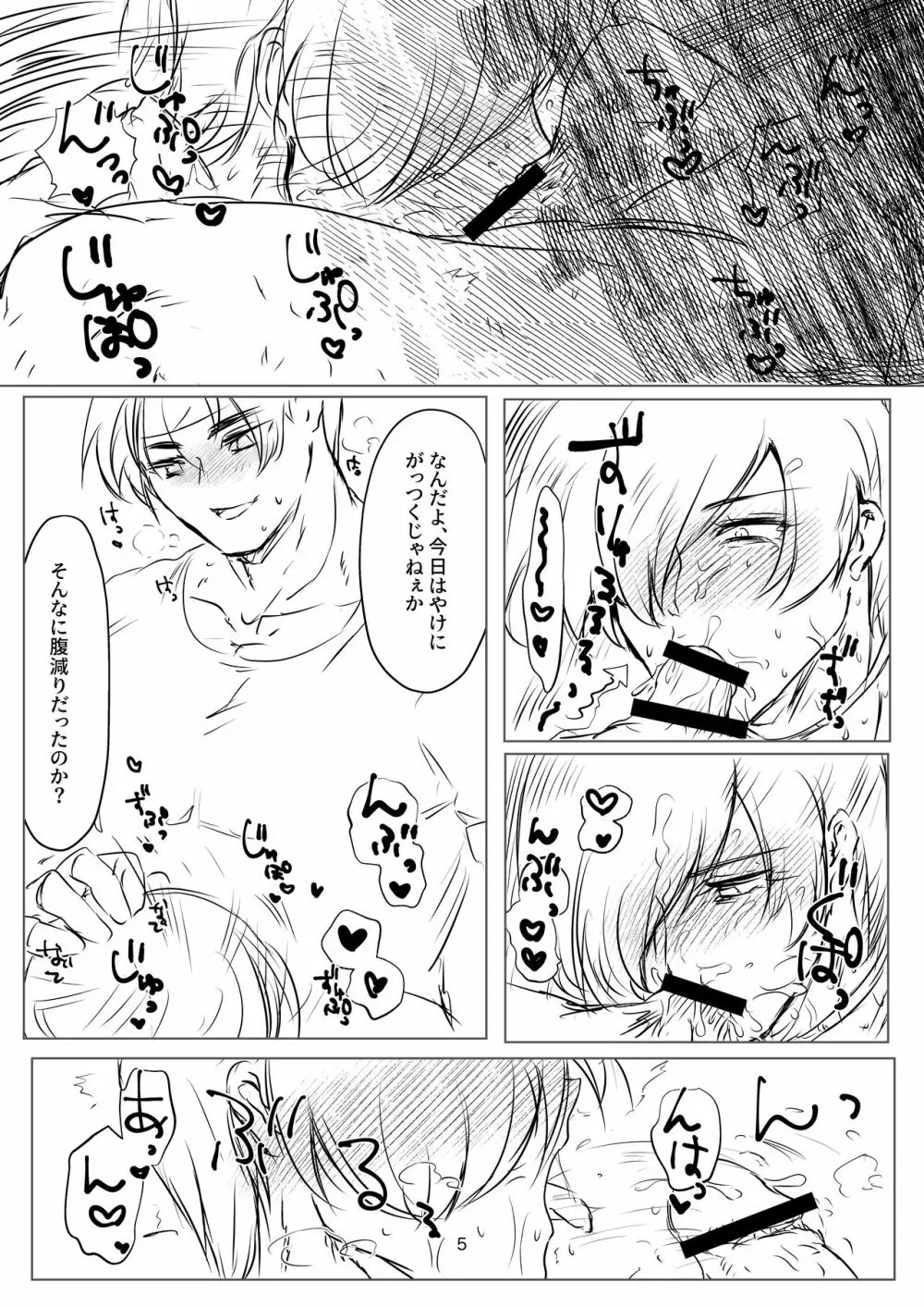 R18マンガ EAT ME! Page.5