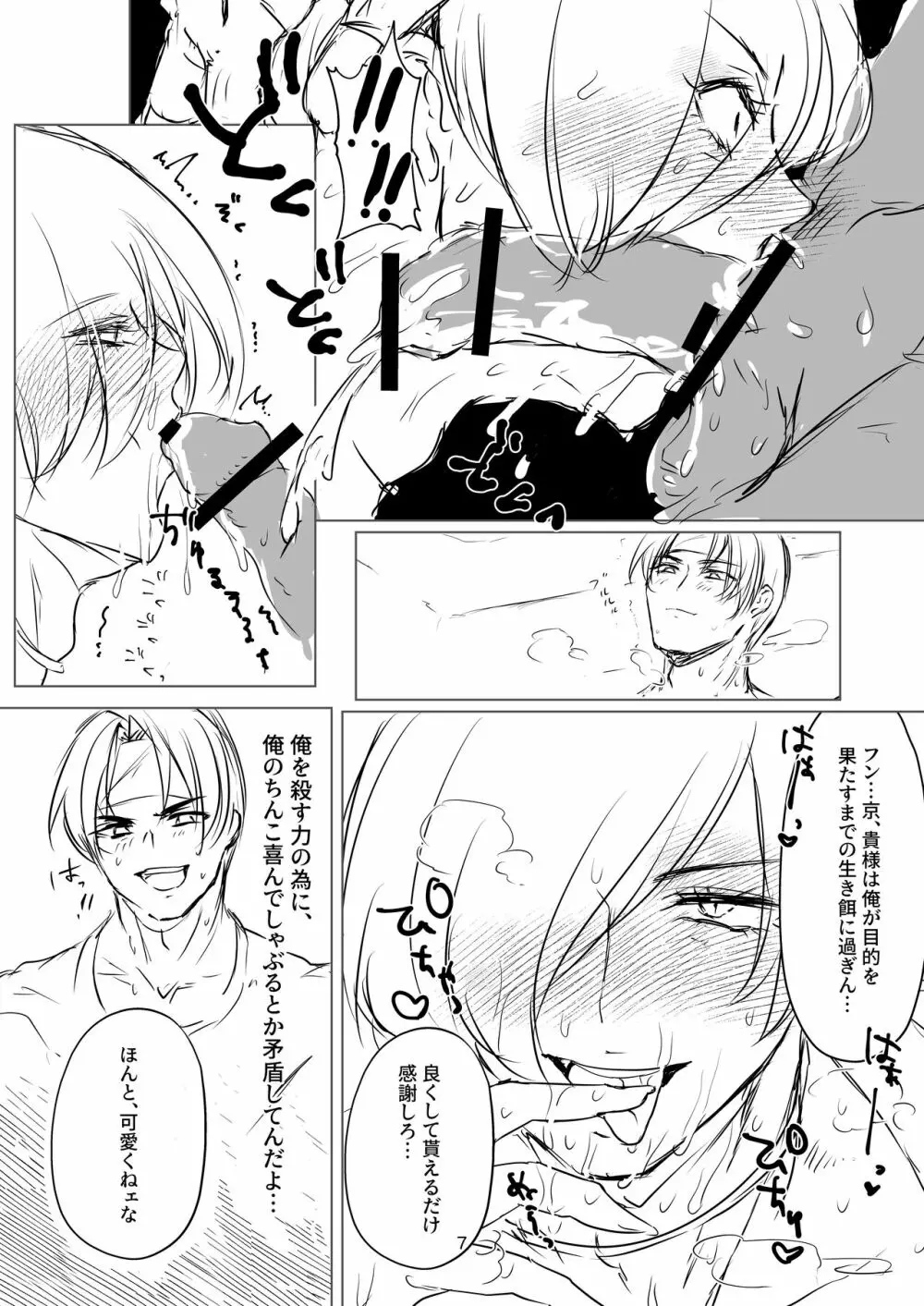 R18マンガ EAT ME! Page.7