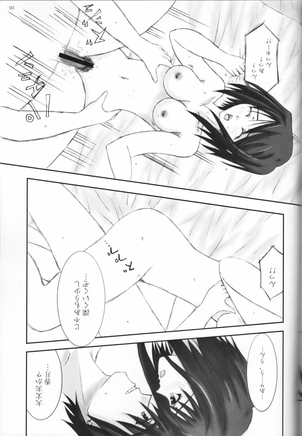 シークレットカット Page.17