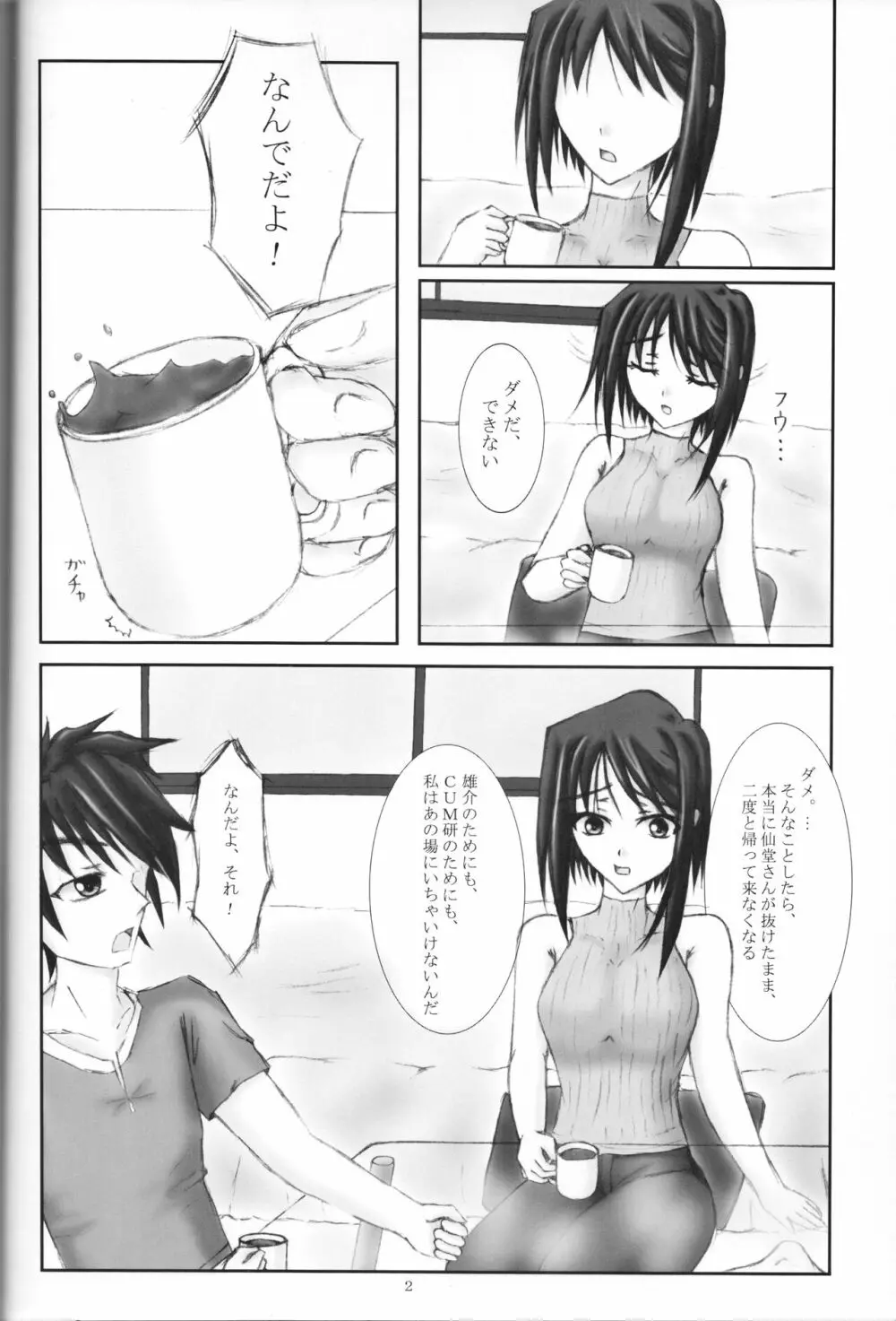 シークレットカット Page.3