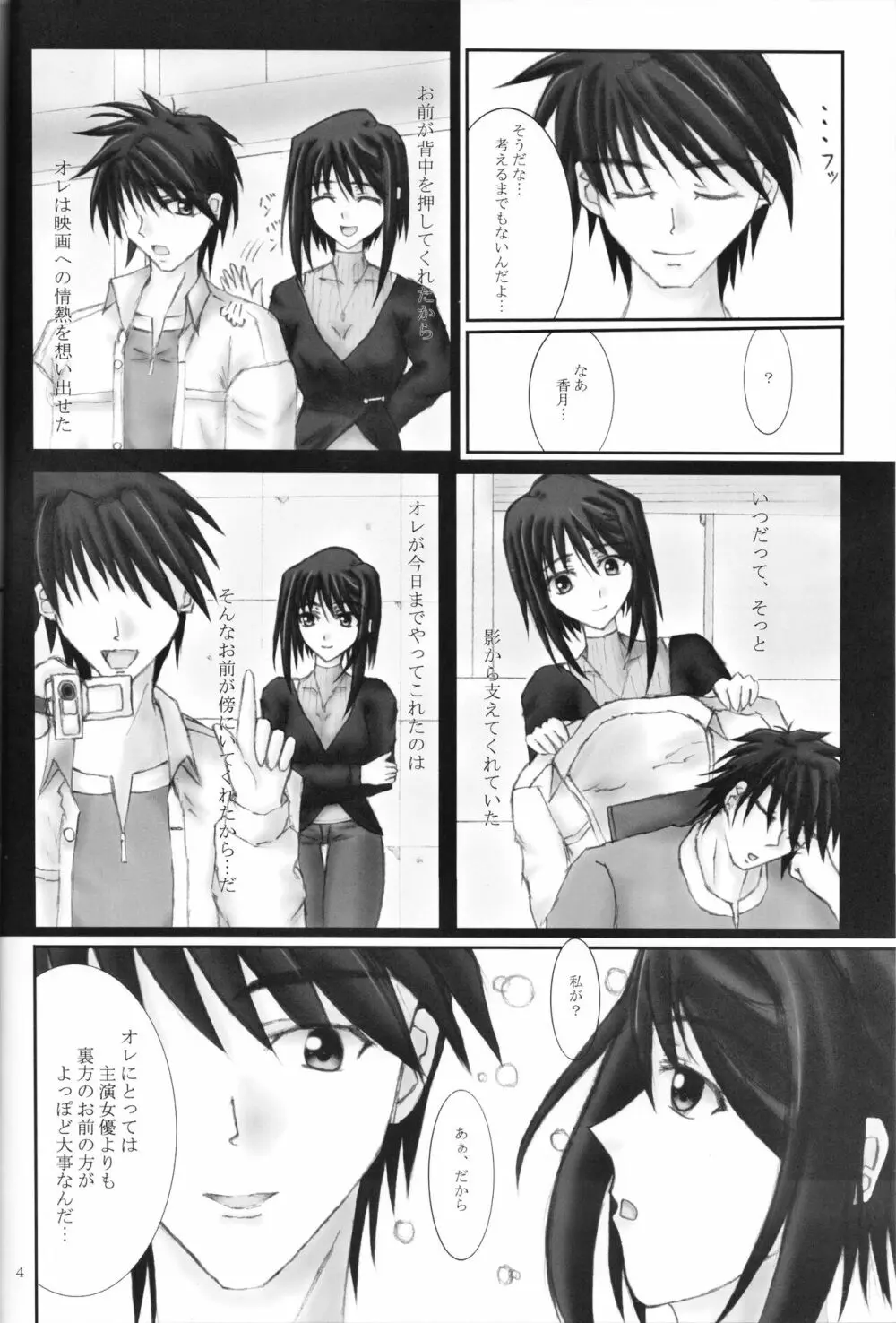 シークレットカット Page.5