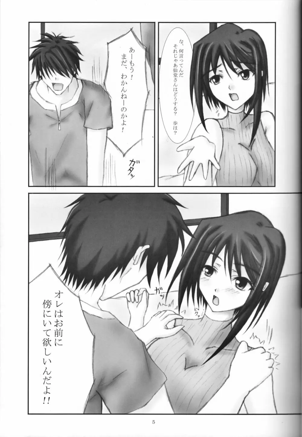 シークレットカット Page.6