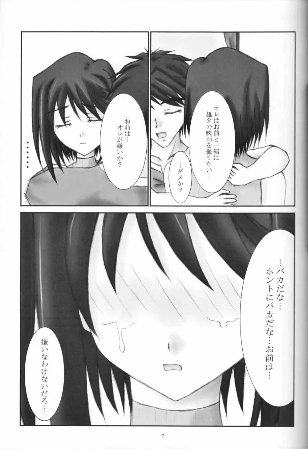 シークレットカット Page.8