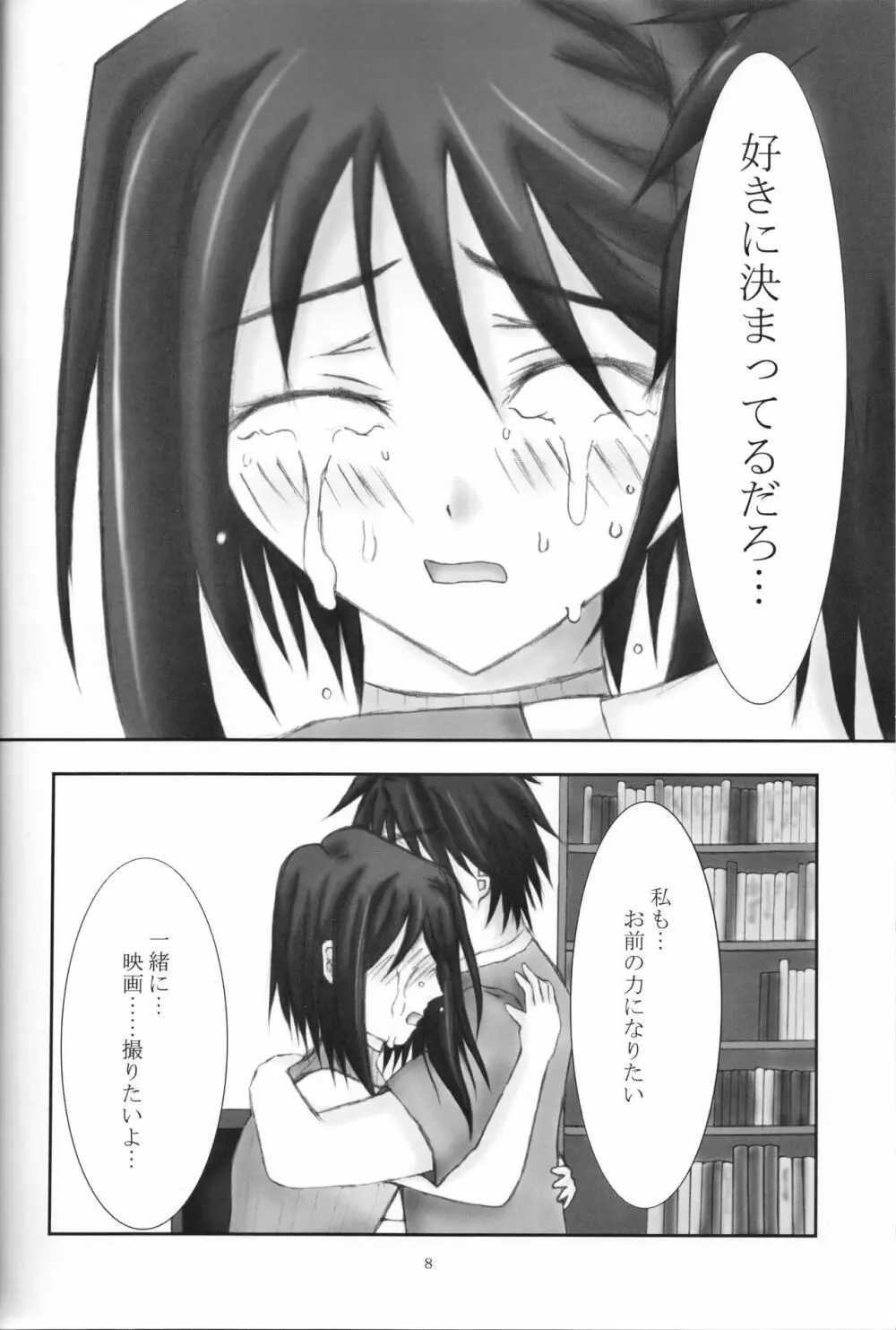 シークレットカット Page.9