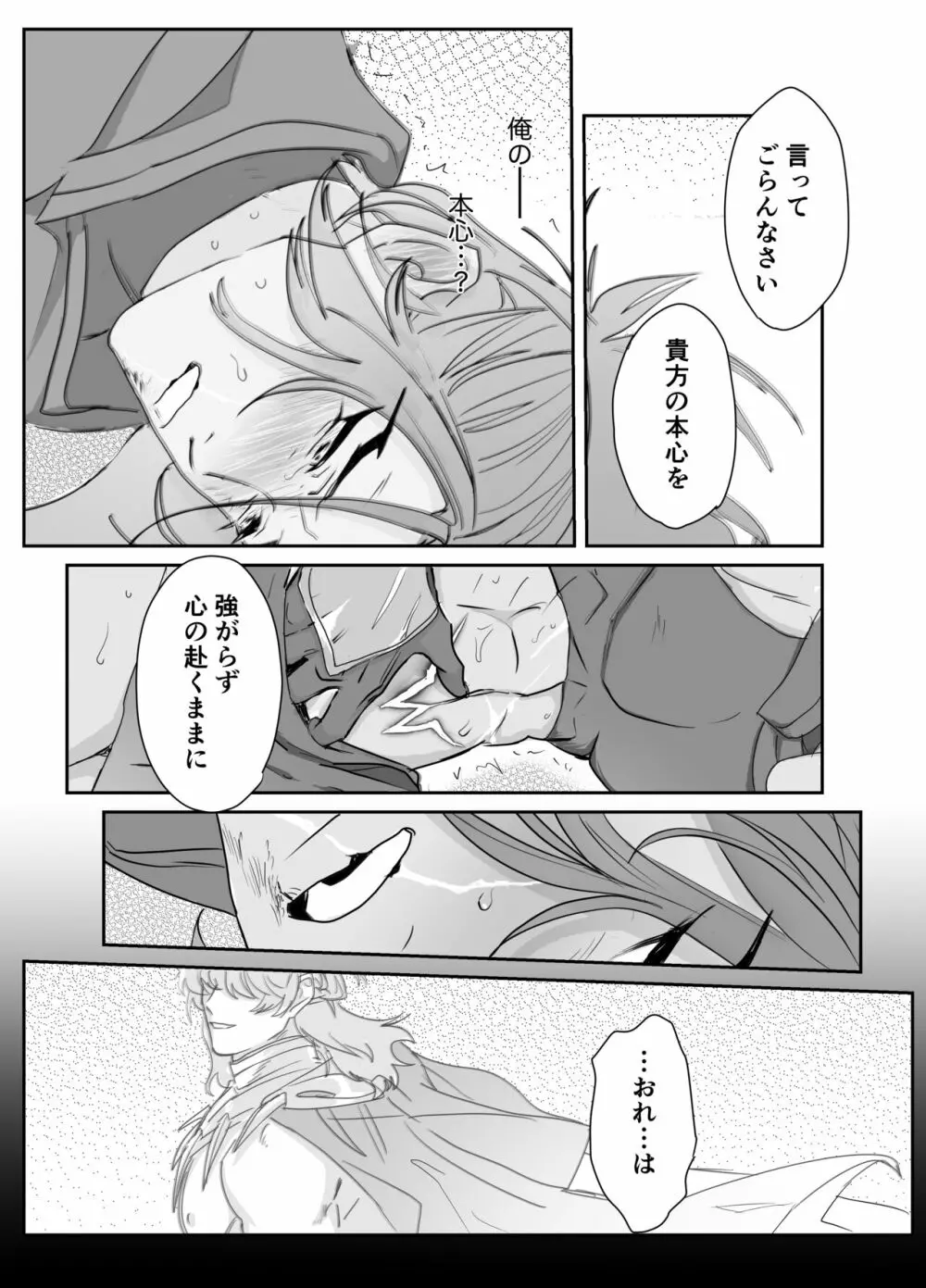 第二皇子 奴隷堕ち Page.19