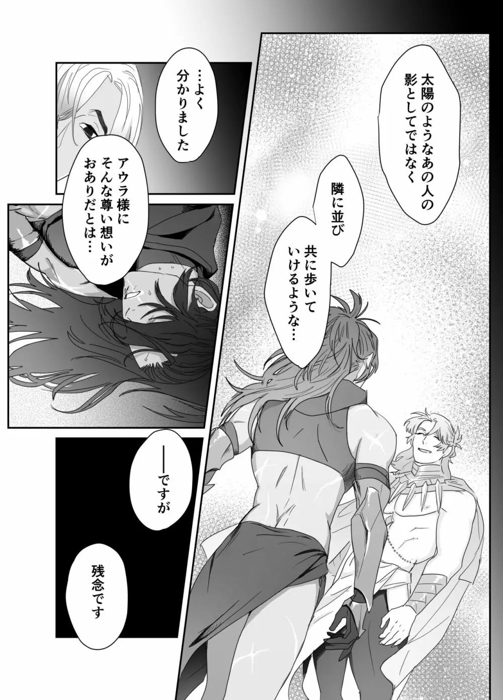 第二皇子 奴隷堕ち Page.21