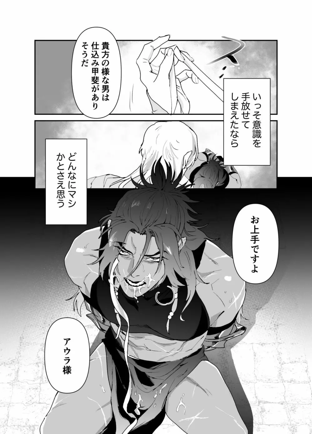 第二皇子 奴隷堕ち Page.3