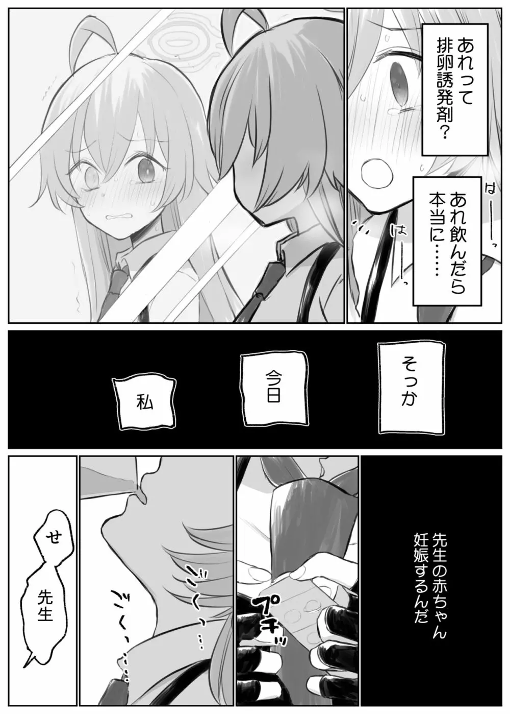 ホシノとイチャイチャえっち Page.4