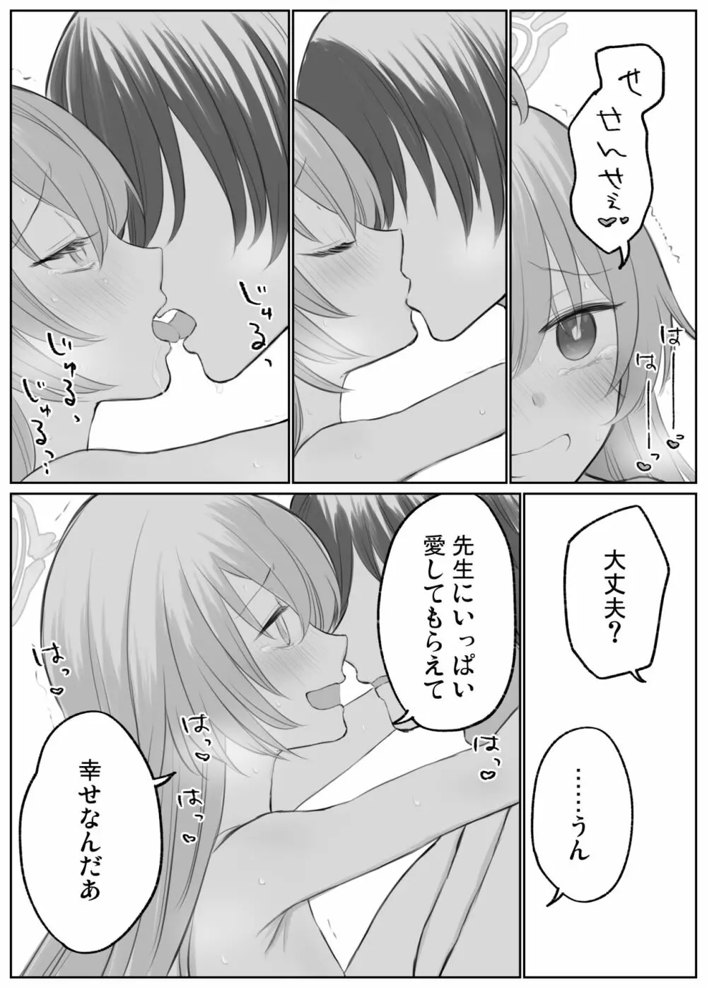 ホシノとイチャイチャえっち Page.7