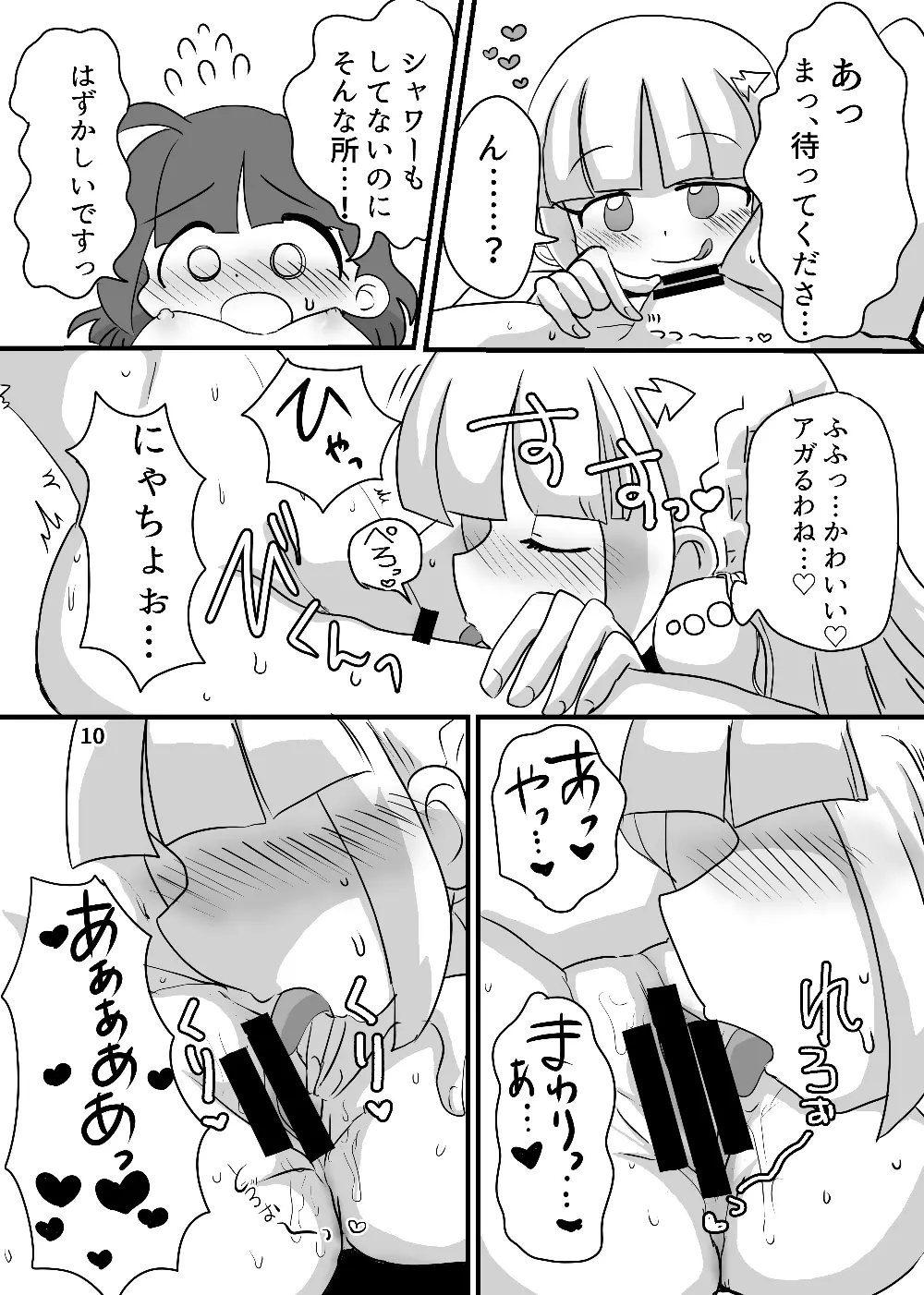 しゃちょう!おしごとです!! Page.9