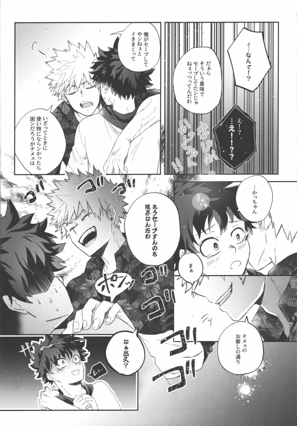 そっちの発散とは聞いてない!! Page.15