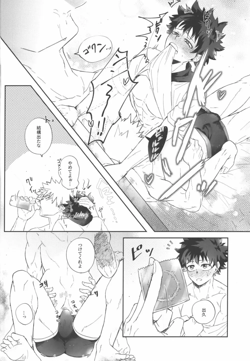 そっちの発散とは聞いてない!! Page.23