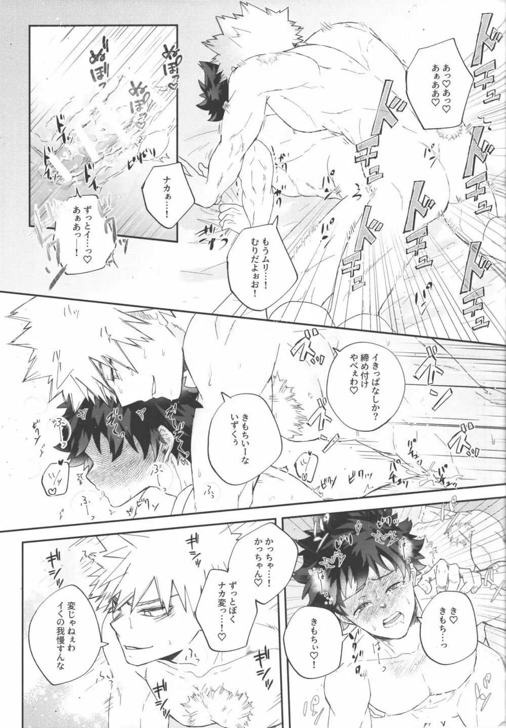 そっちの発散とは聞いてない!! Page.36