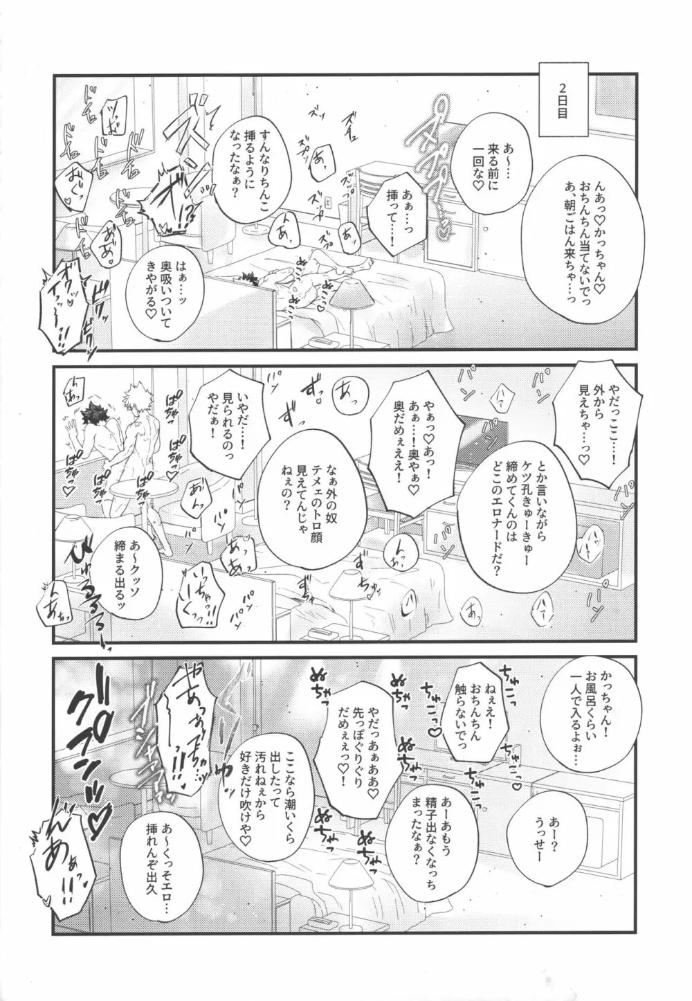 そっちの発散とは聞いてない!! Page.43