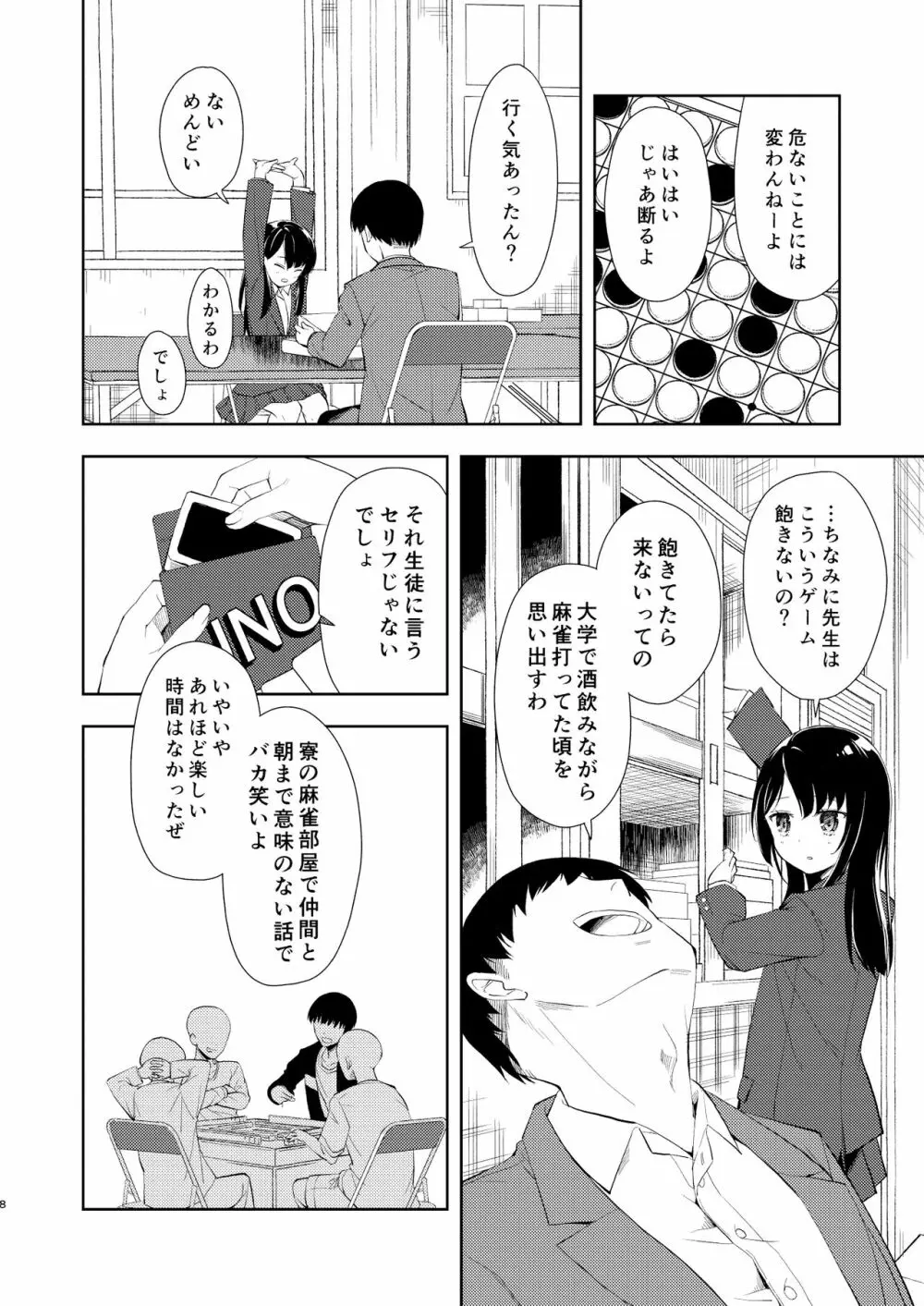 なぎさランジェリー Page.10