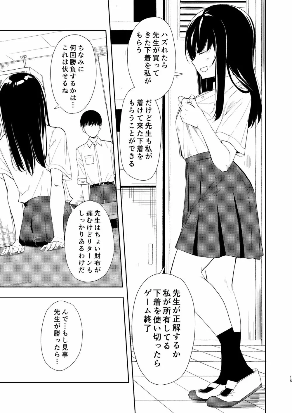 なぎさランジェリー Page.17