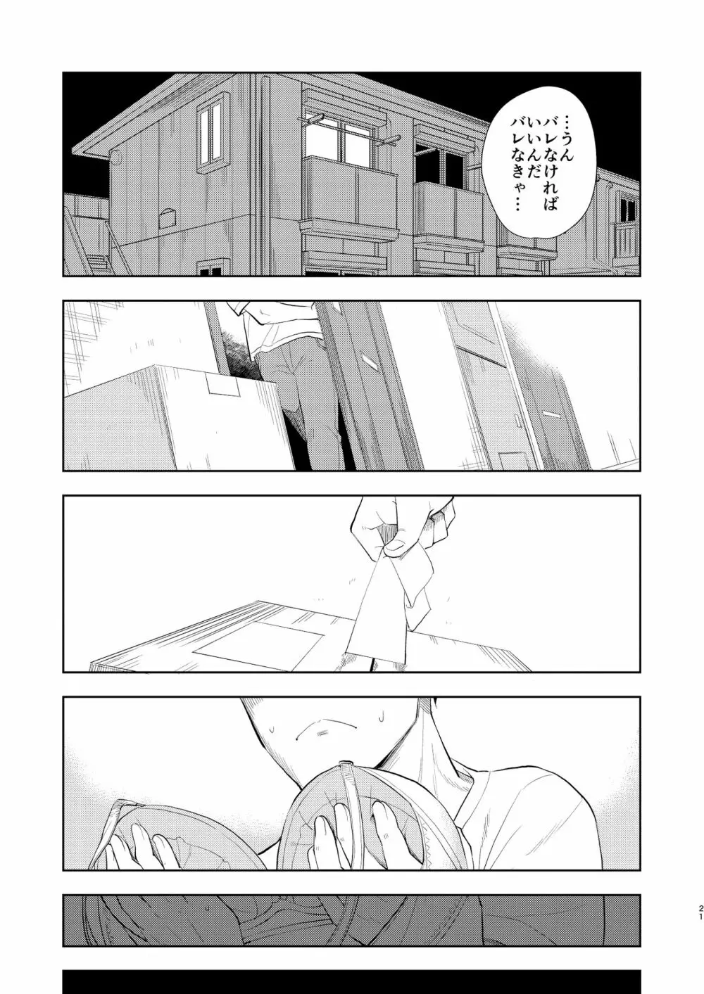 なぎさランジェリー Page.23