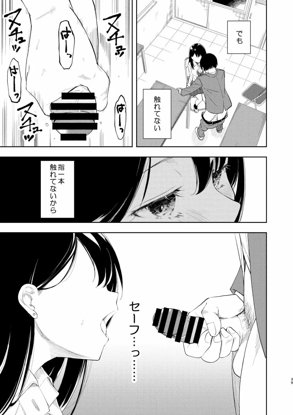 なぎさランジェリー Page.41