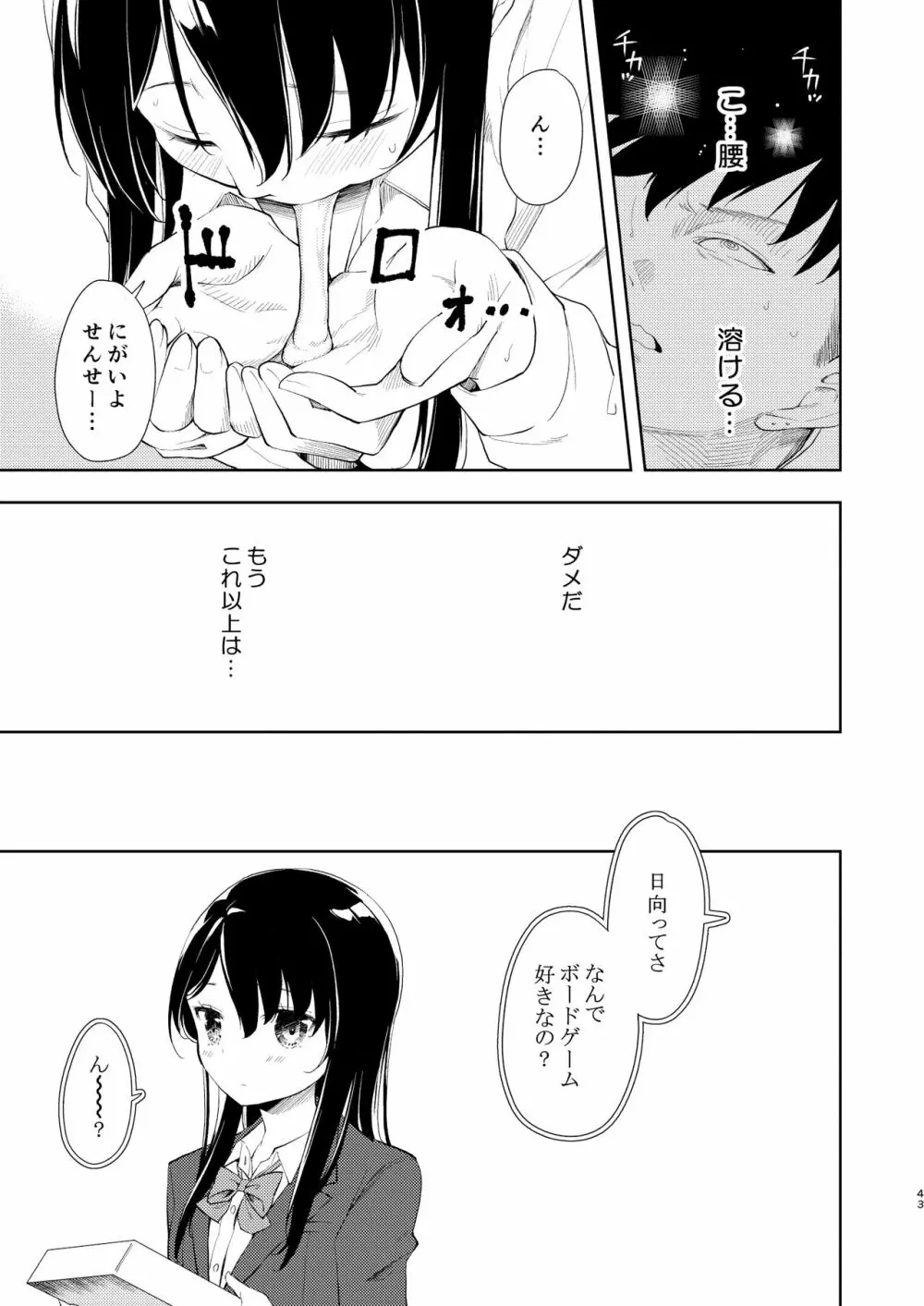 なぎさランジェリー Page.45