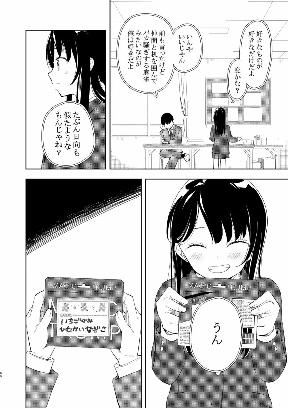 なぎさランジェリー Page.46