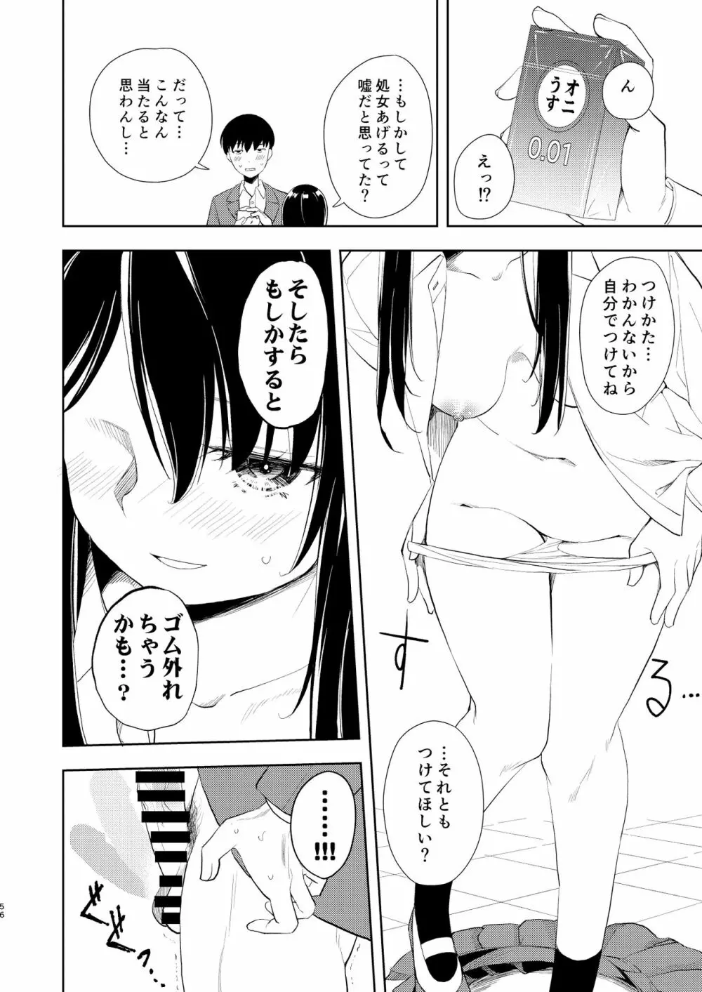 なぎさランジェリー Page.58