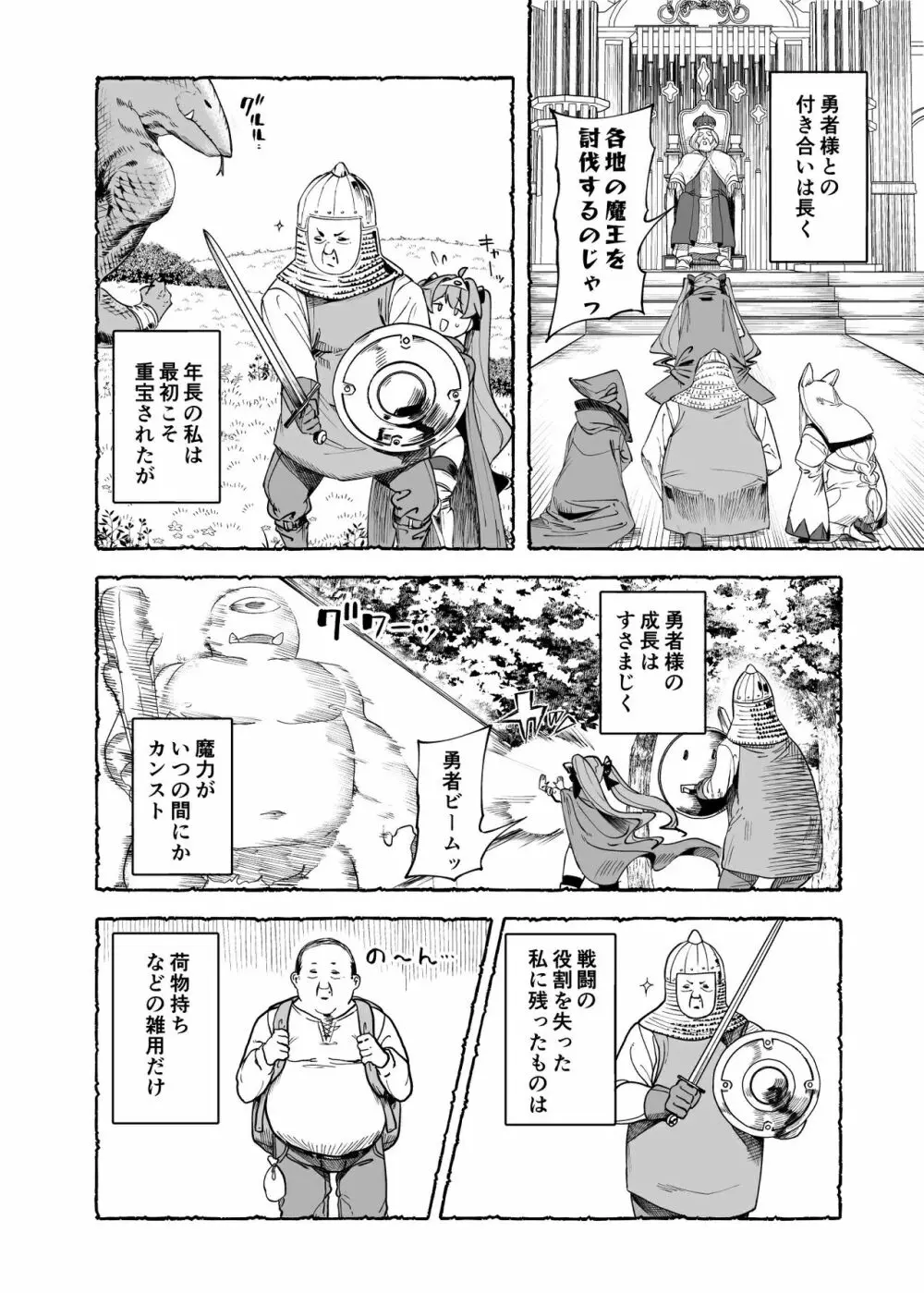 勇者わからせ Page.11