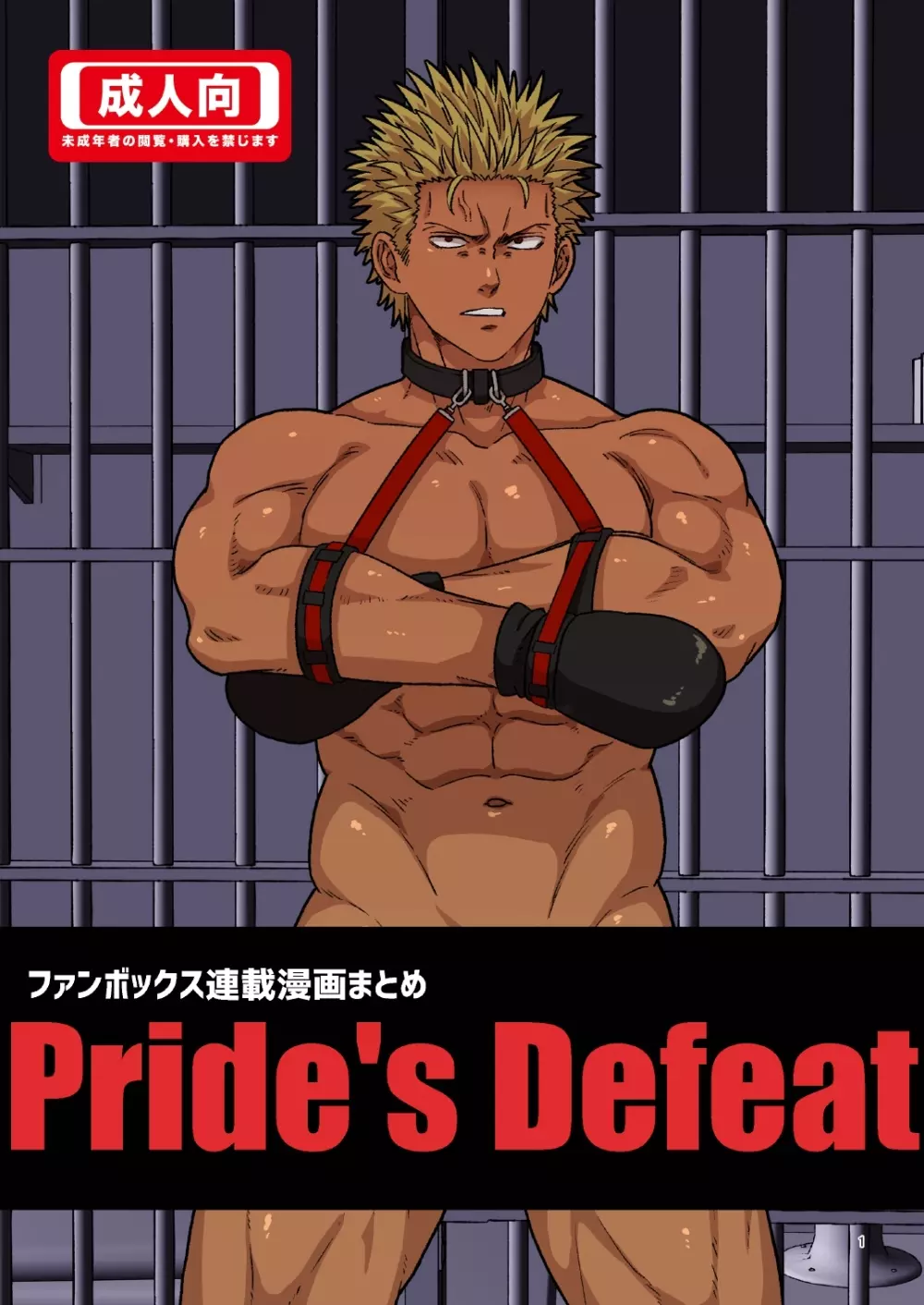 Pride's Defeat Page.1