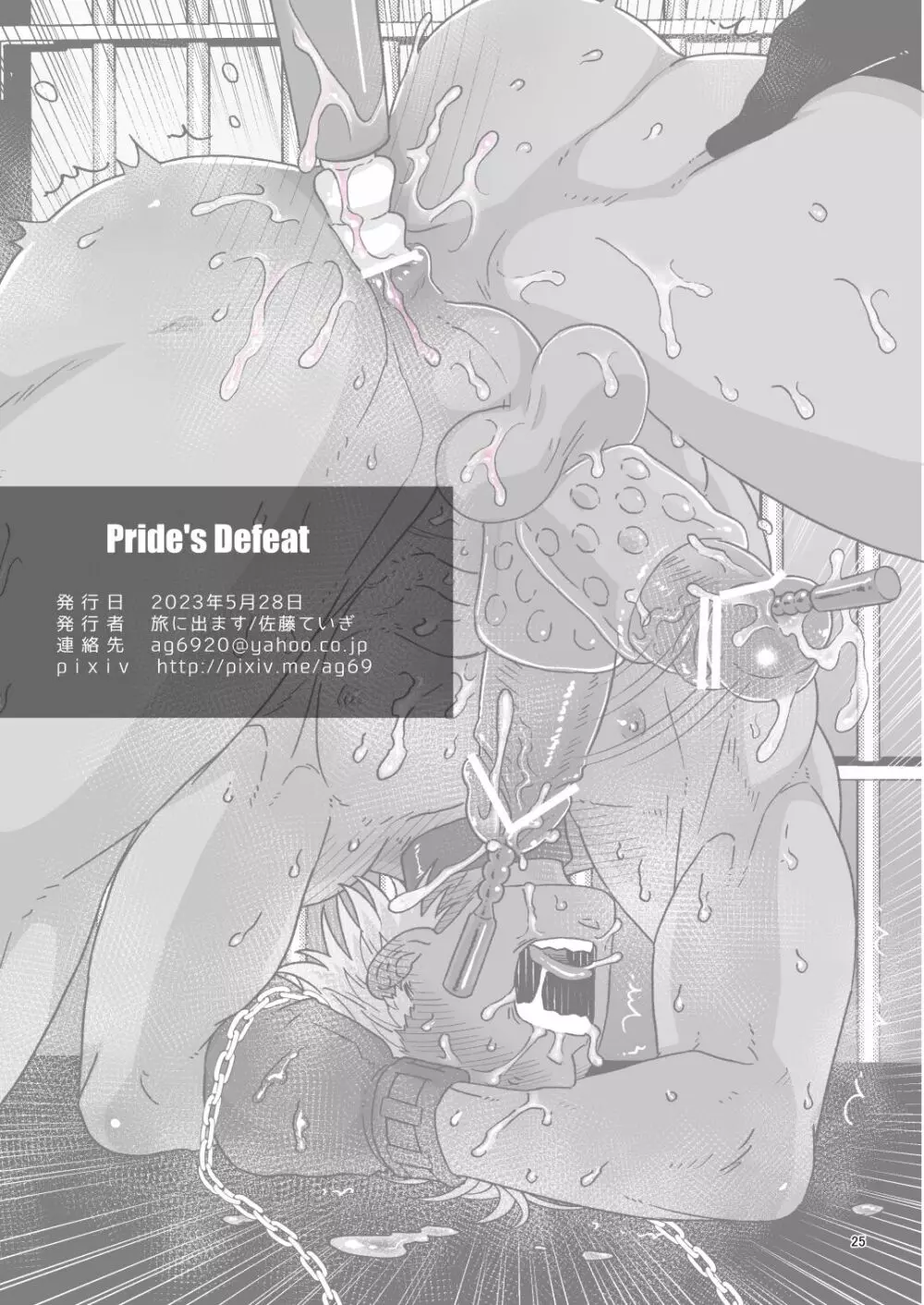 Pride's Defeat Page.25
