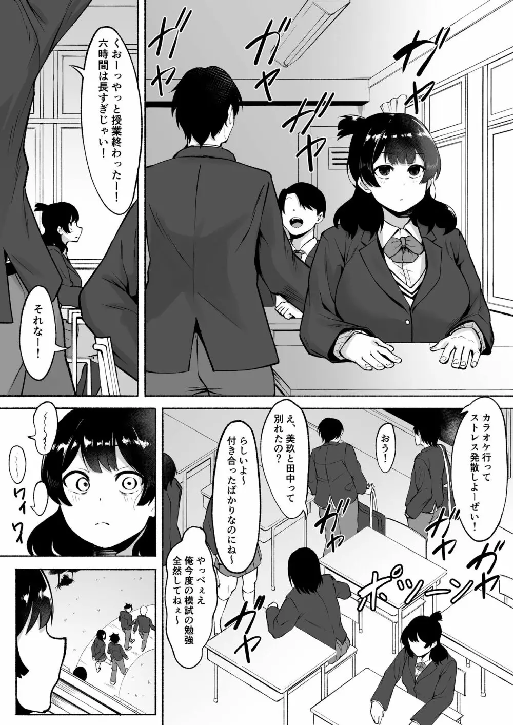 陰キャ女子犯したらセフレになった件w2 Page.22