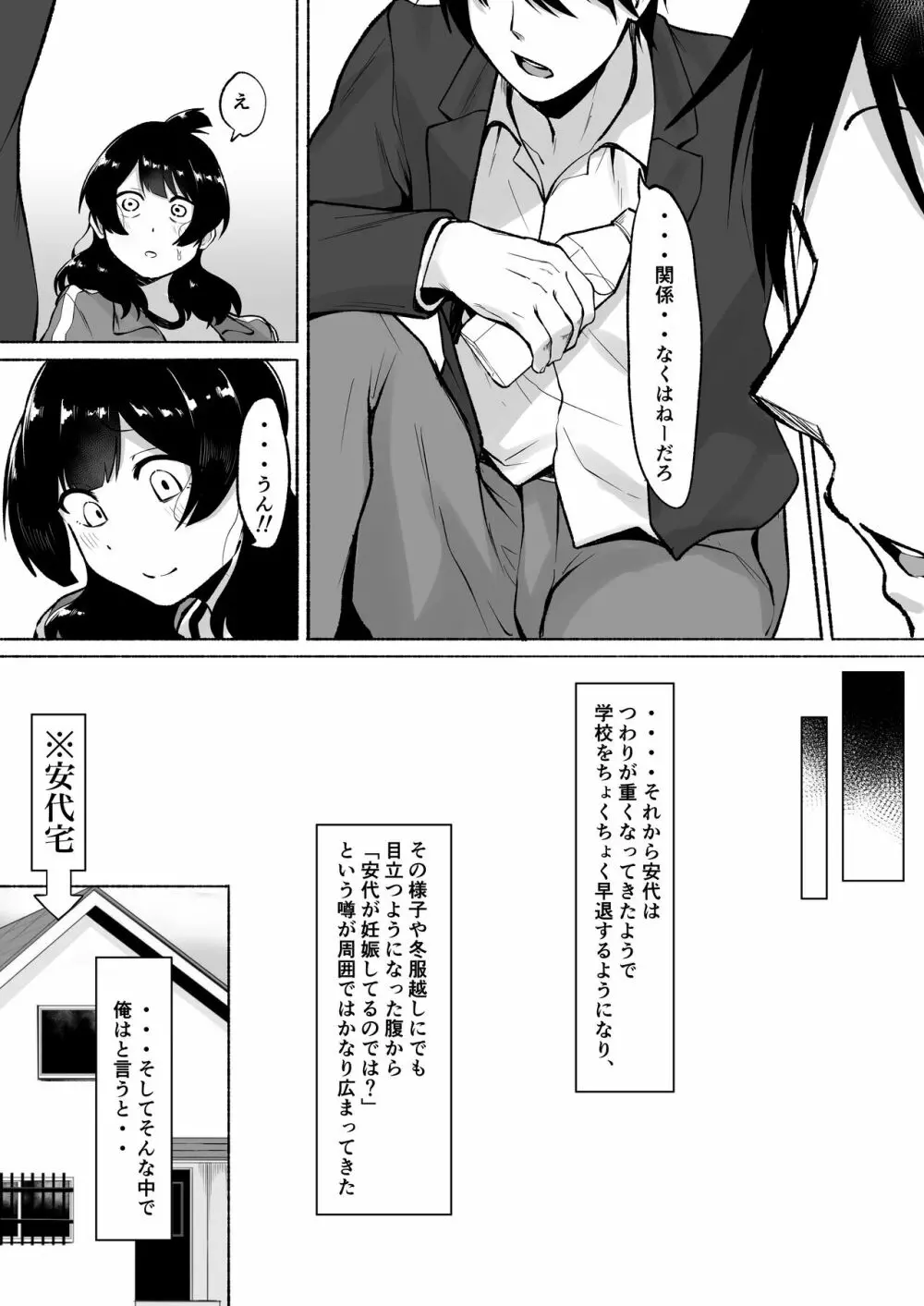 陰キャ女子犯したらセフレになった件w2 Page.46