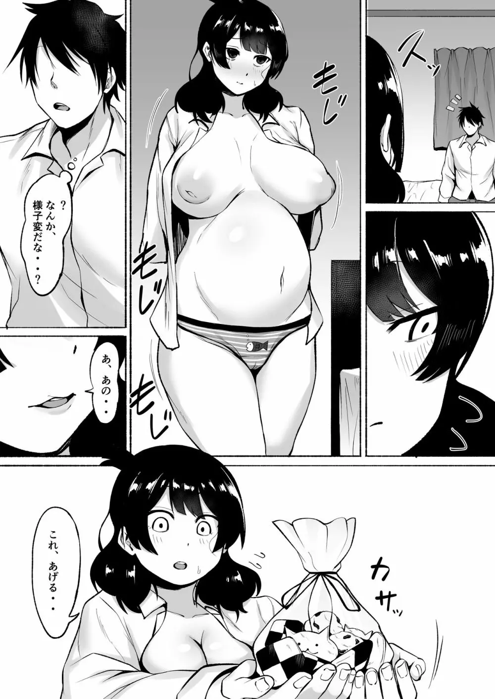 陰キャ女子犯したらセフレになった件w2 Page.51