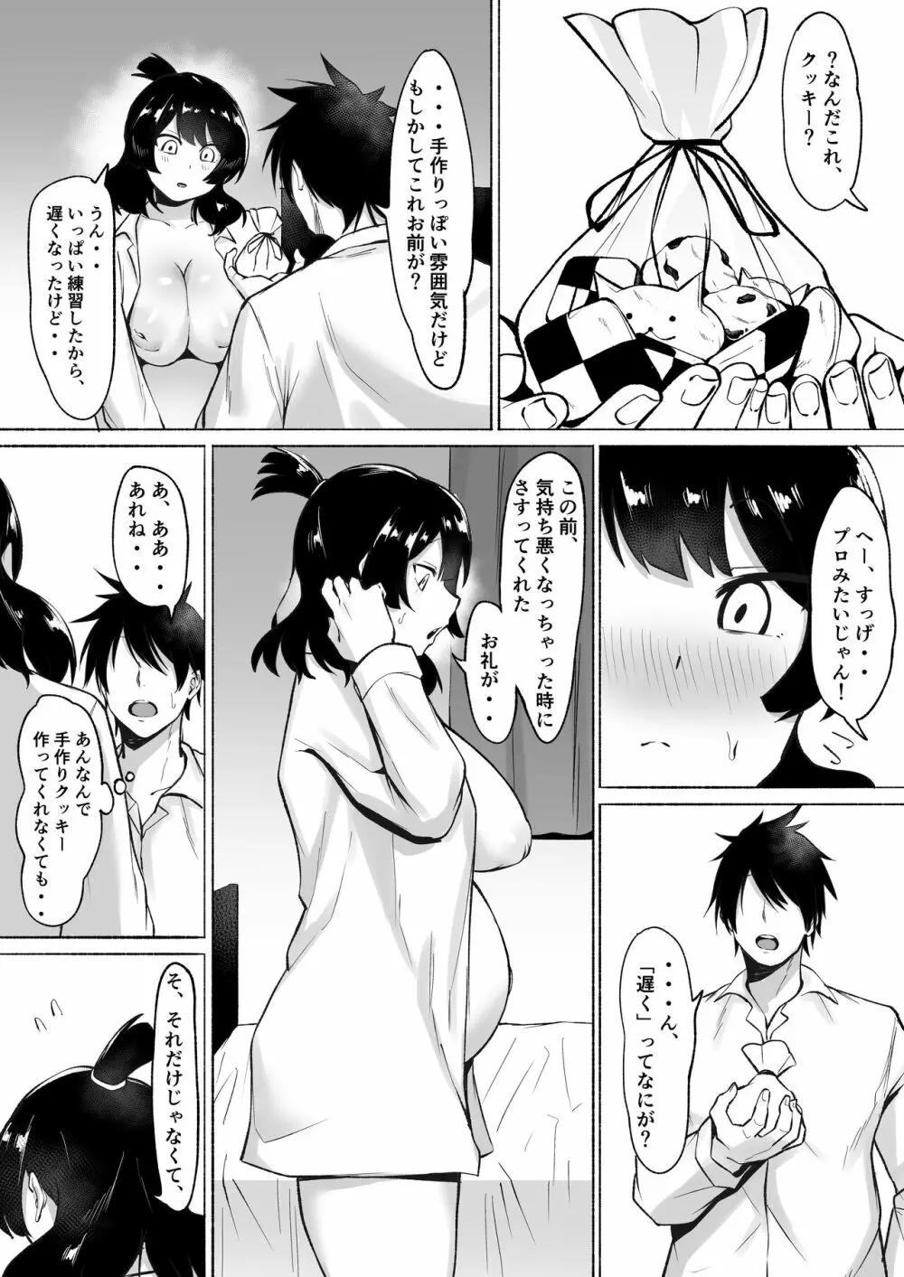 陰キャ女子犯したらセフレになった件w2 Page.52